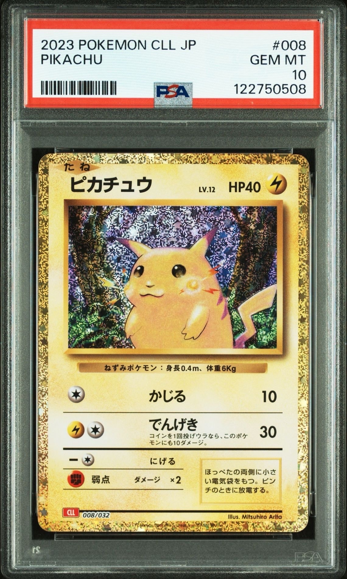 ピカチュウ [CLL 008/032](ポケモンカードゲーム Classic)
