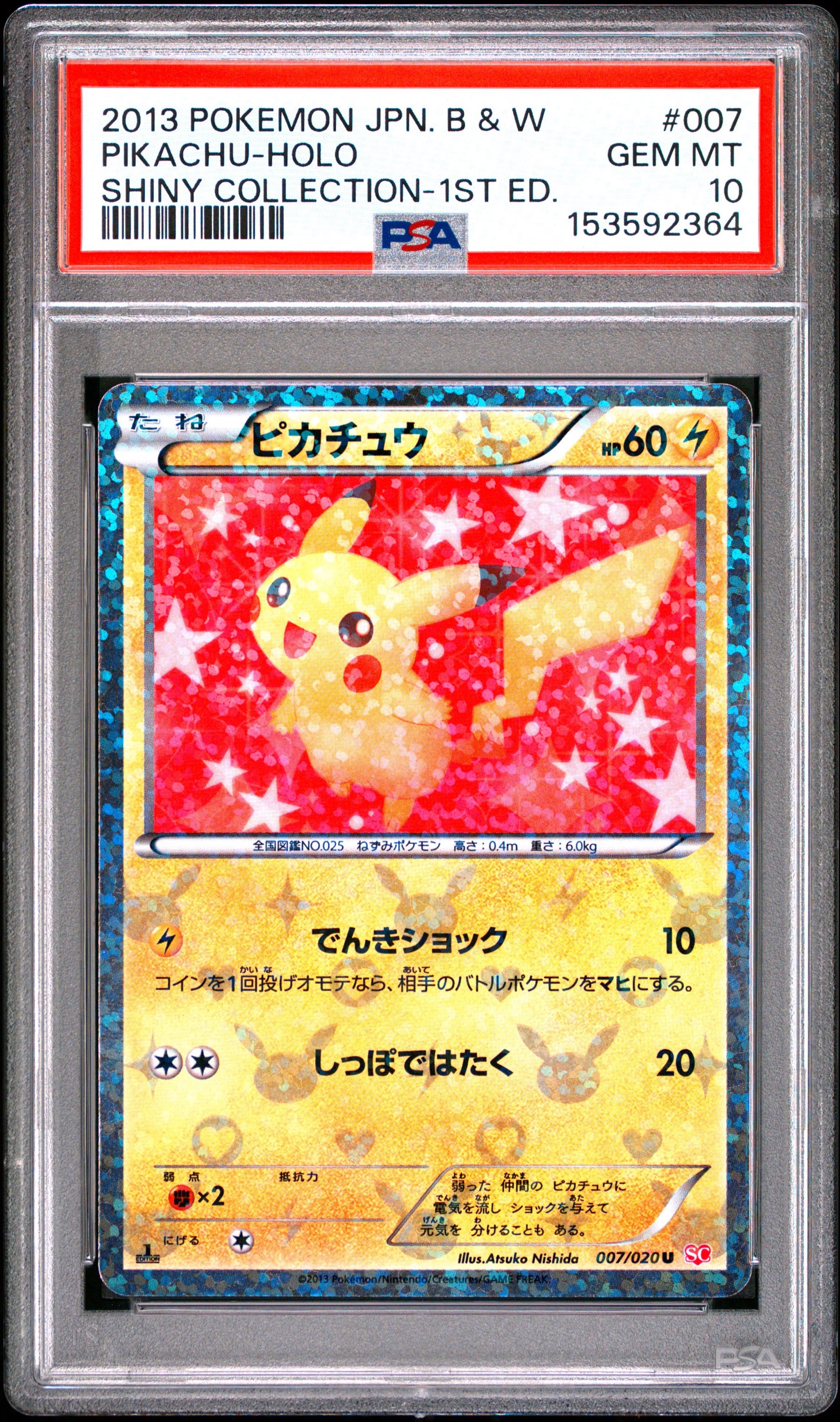 【PSA9】ピカチュウ シャイニーコレクション　1ED PSA10】ピカチュウ U :1ED [SC 007/020](コンセプトパック「シャイニー
