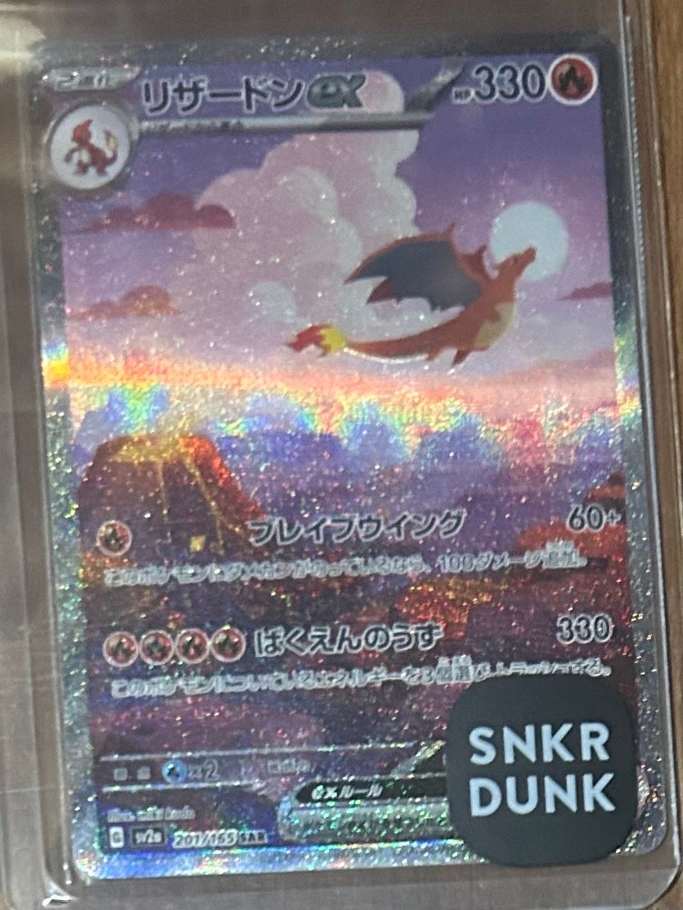 リザードンex SAR [SV2a 201/165](強化拡張パック「ポケモンカード151」)