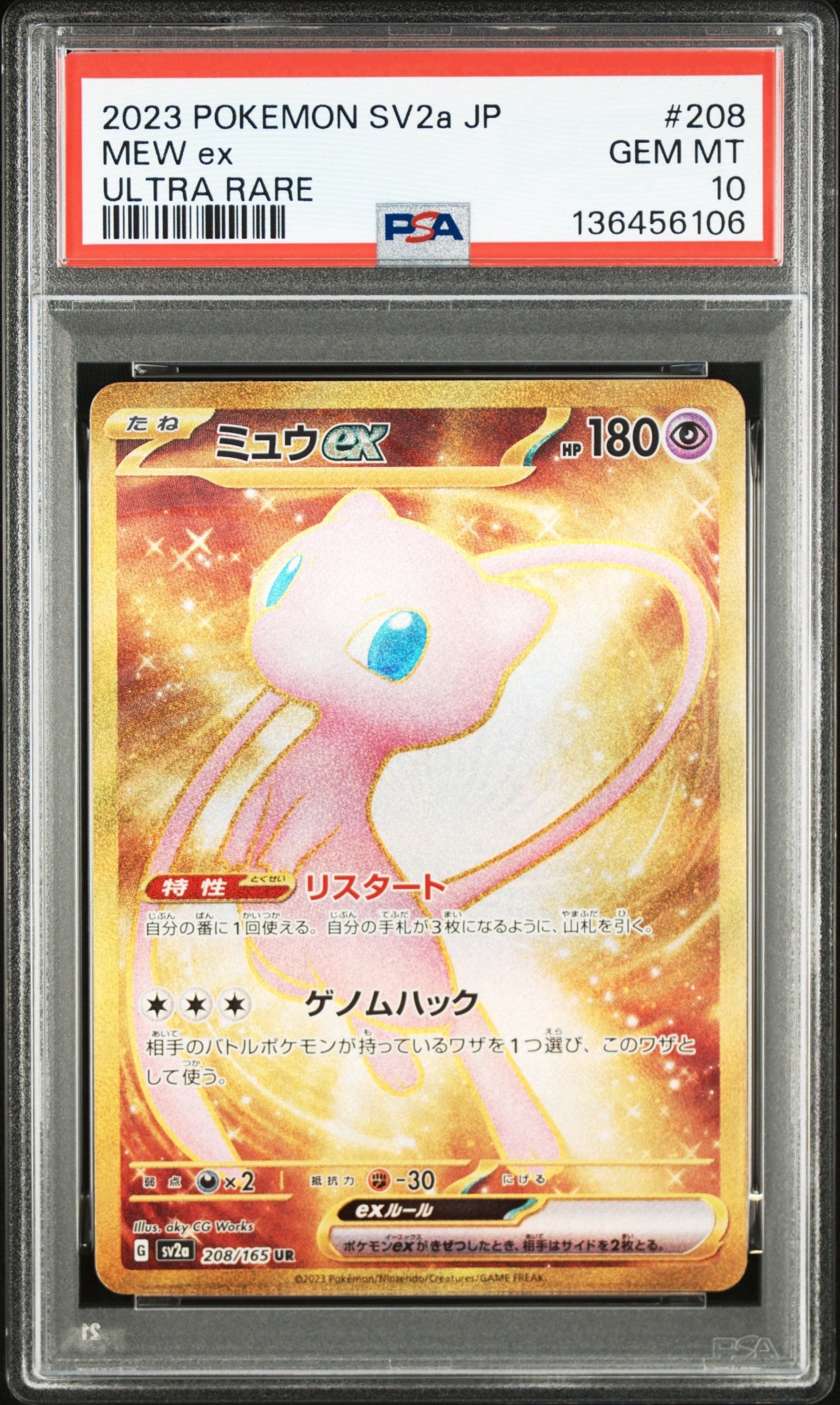 ミュウex UR[SV2a 208/165](強化拡張パック「ポケモンカード151」)