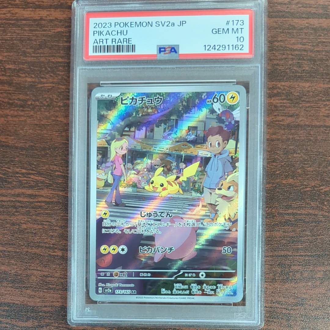 ピカチュウ AR[SV2a 173/165](強化拡張パック「ポケモンカード151」)
