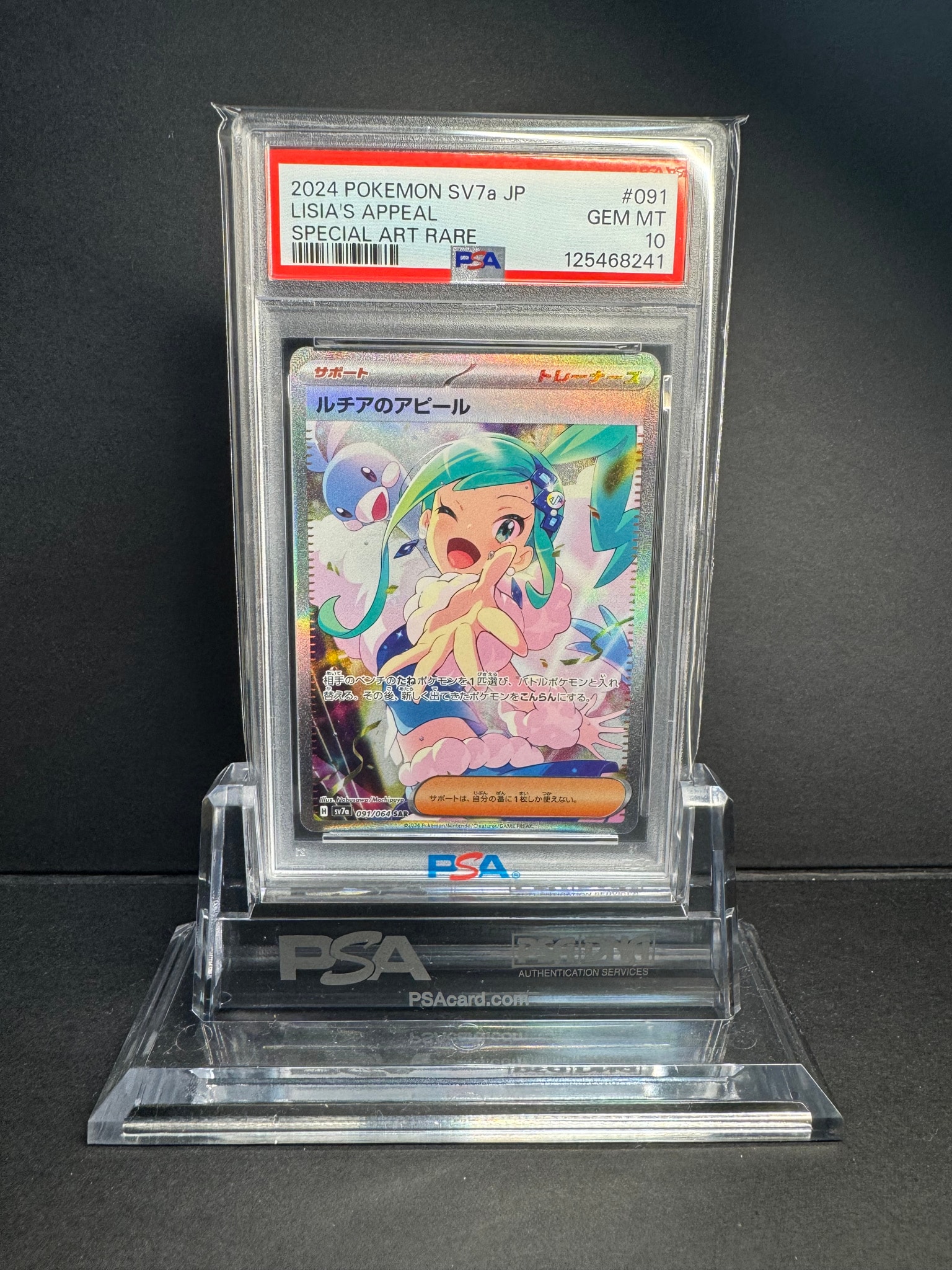 ルチアのアピール SAR [SV7a 091/064](強化拡張パック「楽園ドラゴーナ