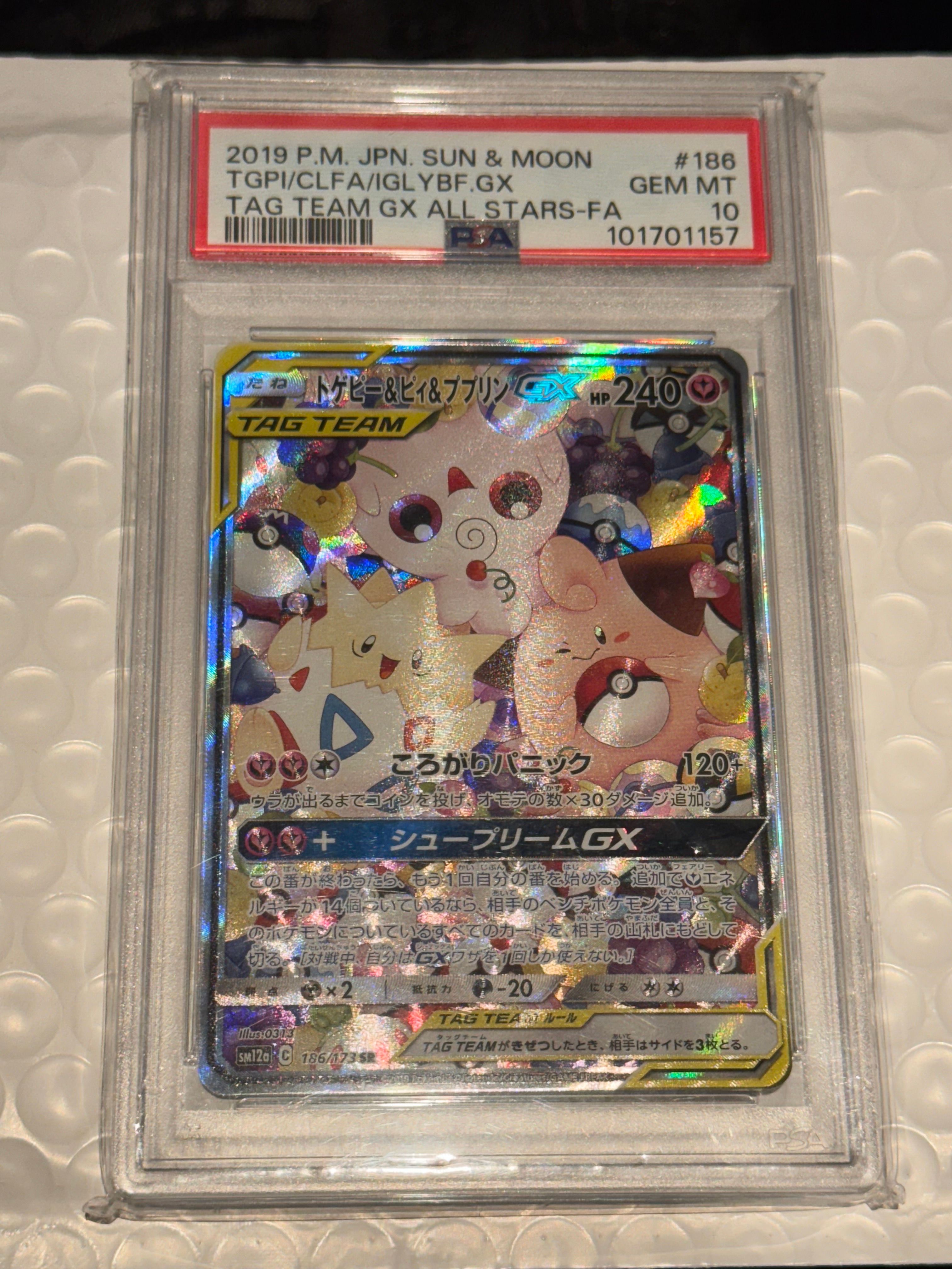 トゲピー&ピィ&ププリンGX SR: SA[SM12a 186/173](ハイクラスパック「TAG TEAM GX タッグオールスターズ」)