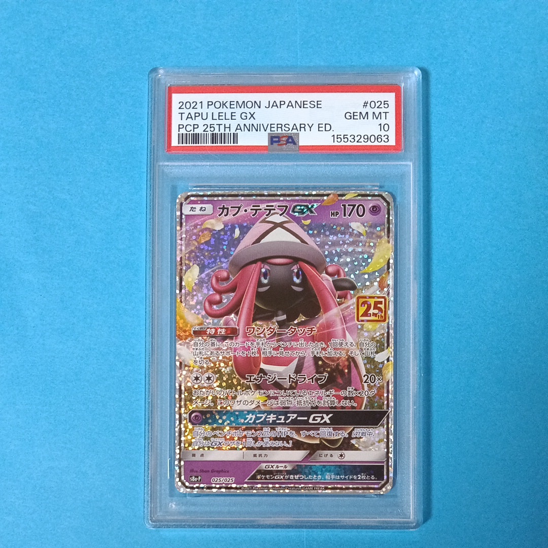 カプ・テテフGX: プロモ [S8a-P 025](プロモカードパック 25th ANNIVERSARY edition)