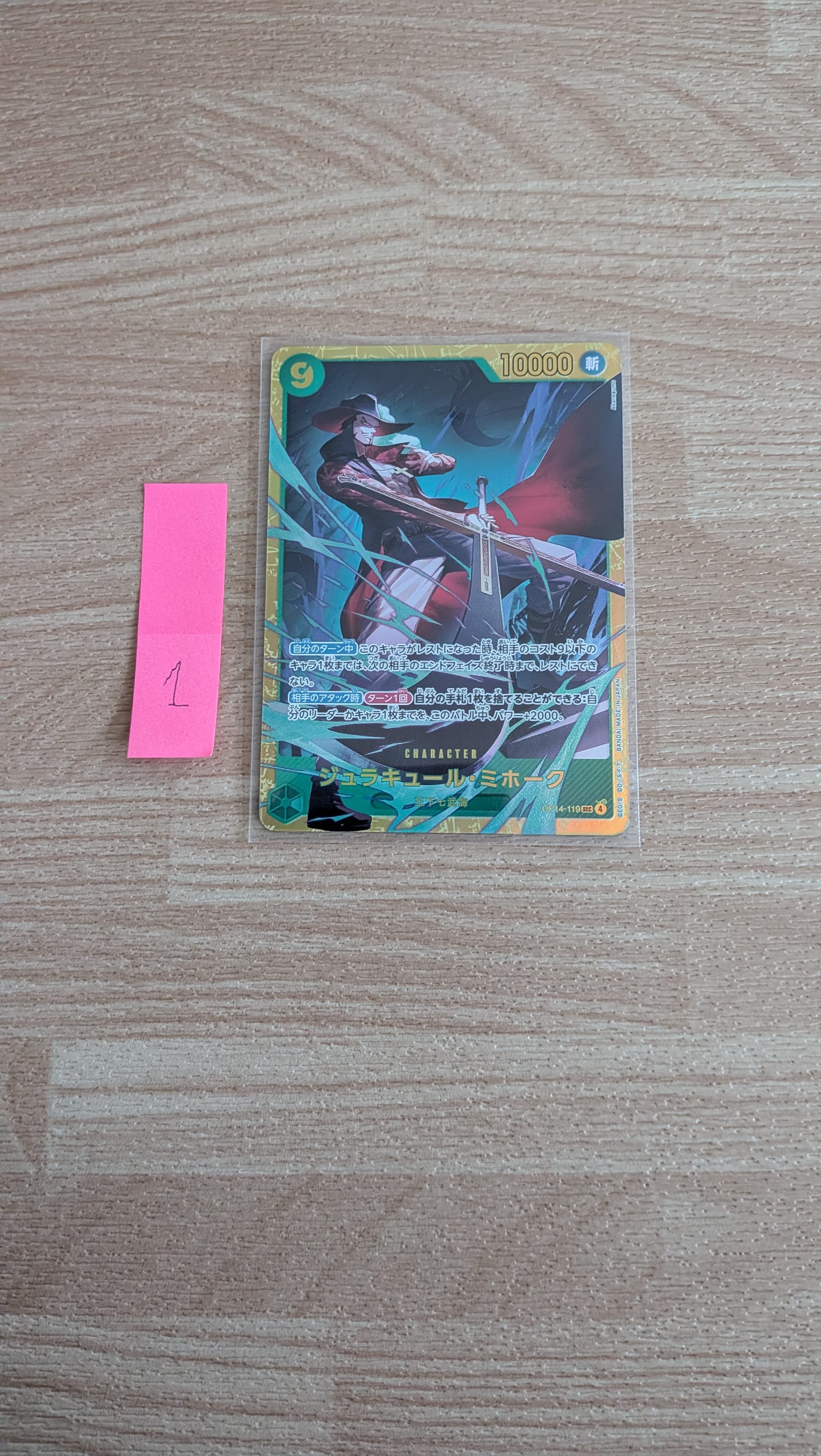 ジュラキュール・ミホーク SEC [OP14-119](ブースターパック「蒼海の七傑」)