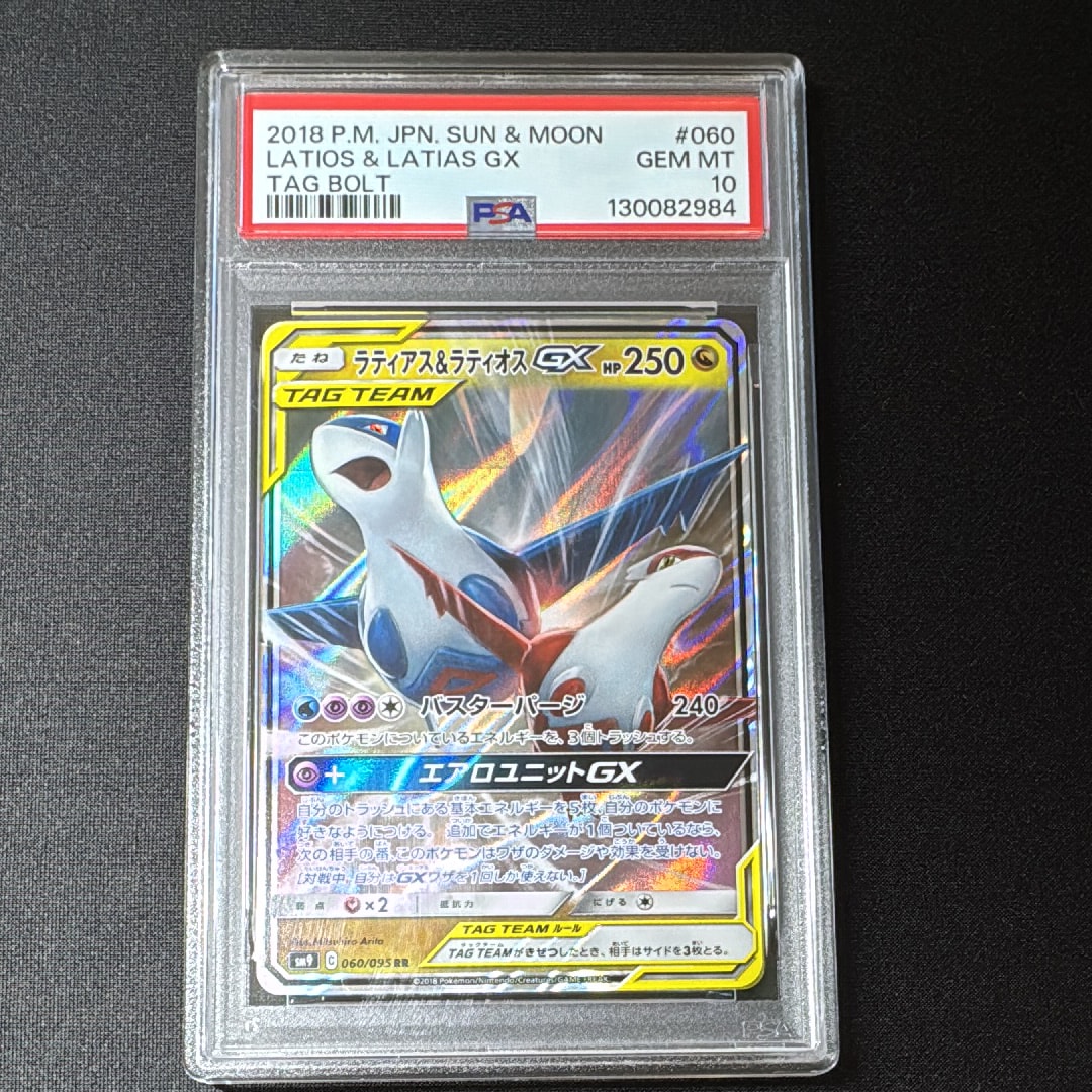 ラティアス&ラティオスGX RR [SM9 060/095](拡張パック「タッグボルト」)