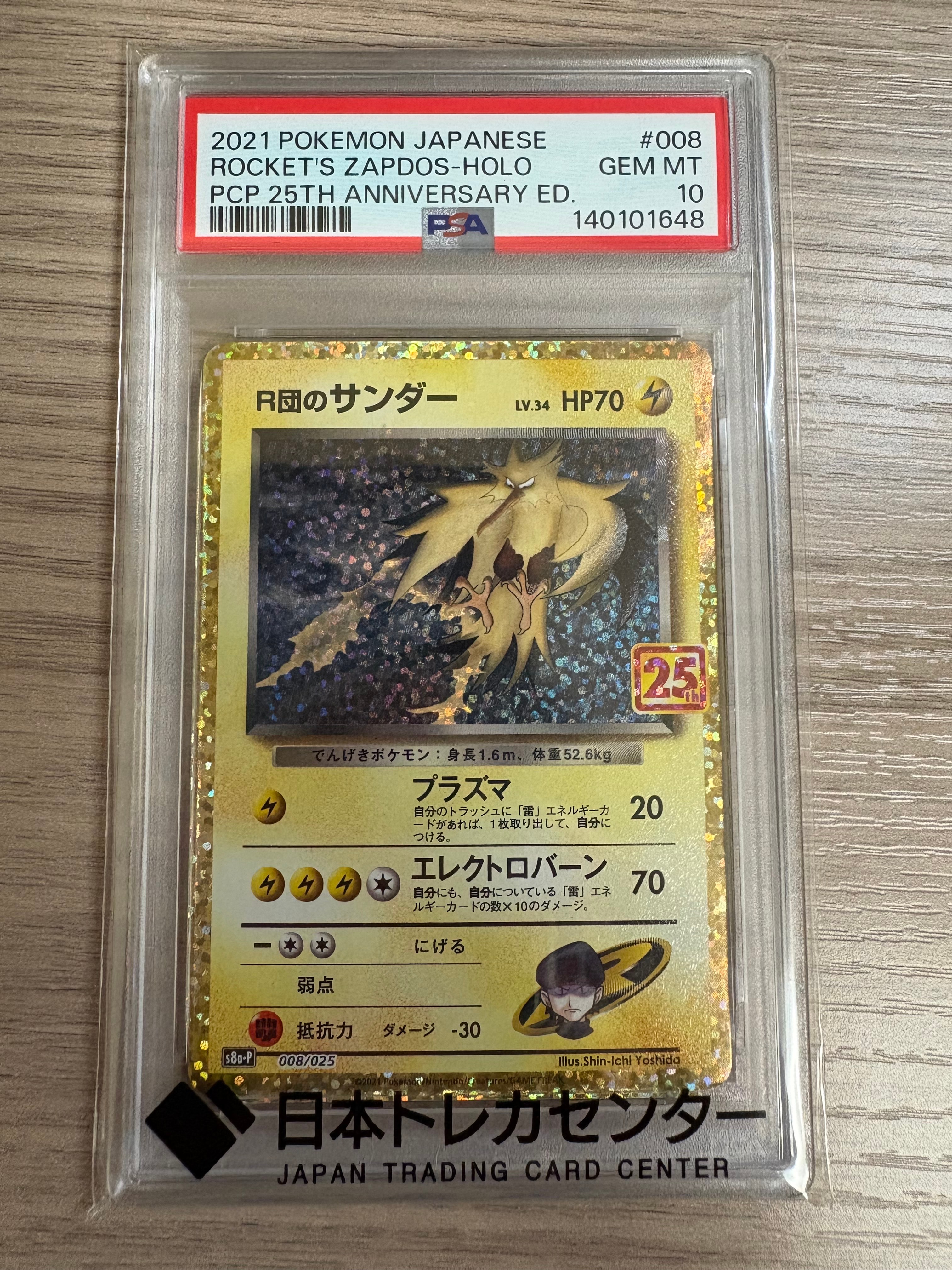 サンダー 25th プロモ psa10 ポケモンカード PSA10】R団のサンダー(25th): プロモ[025 008](プロモカードパック