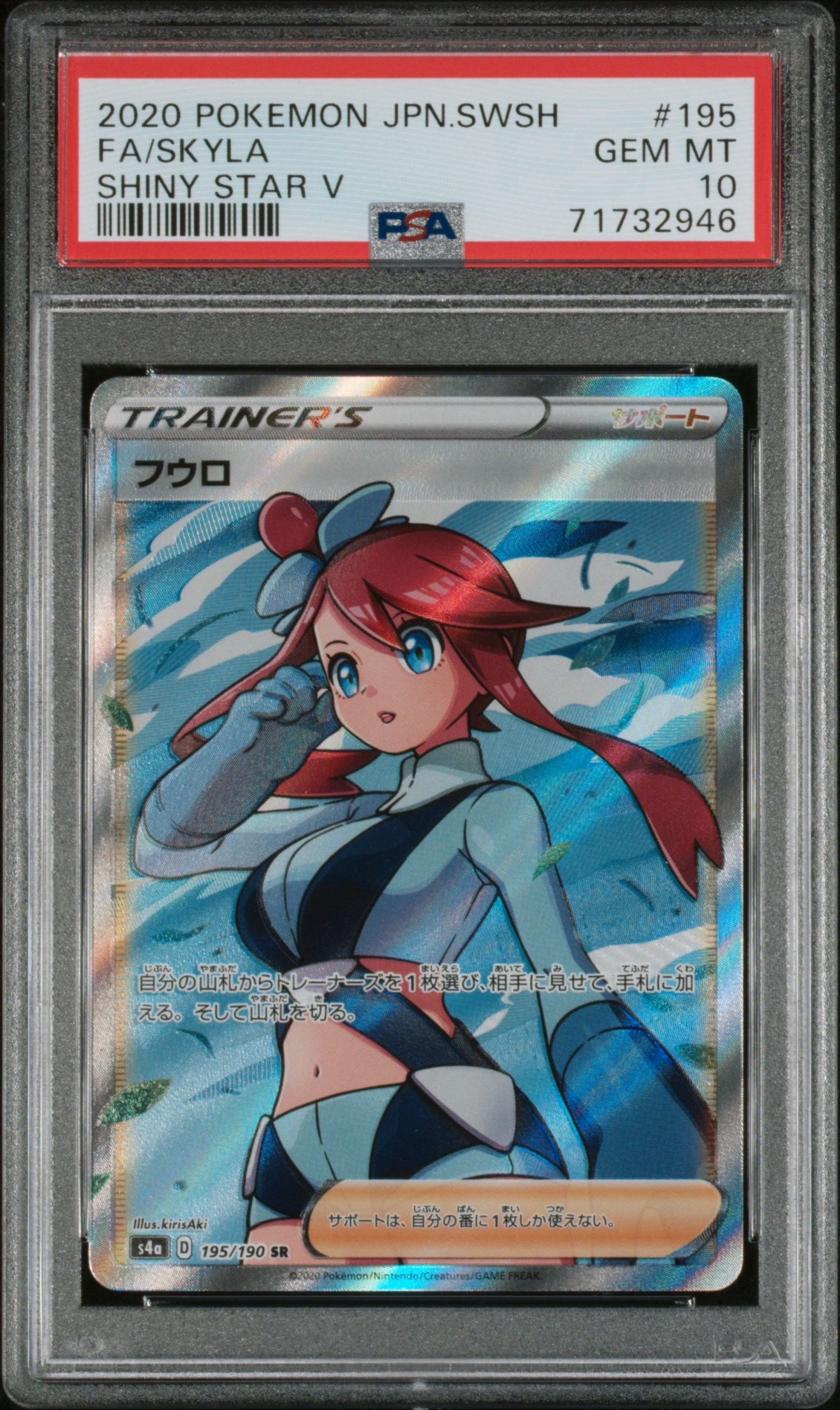 フウロ SR[S4a 195/190](ハイクラスパック「シャイニースターV」)