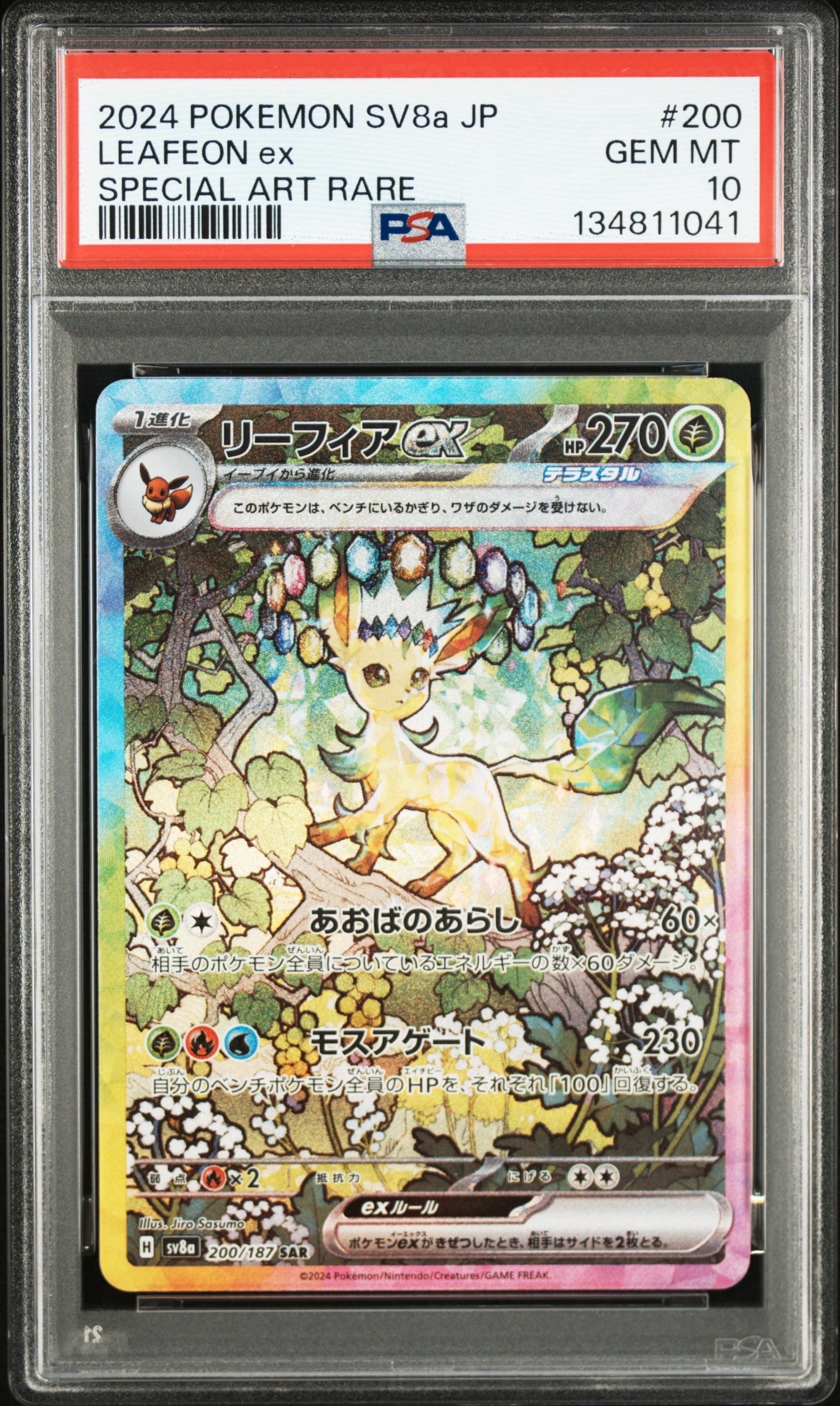 リーフィアex SAR [SV8a 200/187](ハイクラスパック「テラスタルフェス