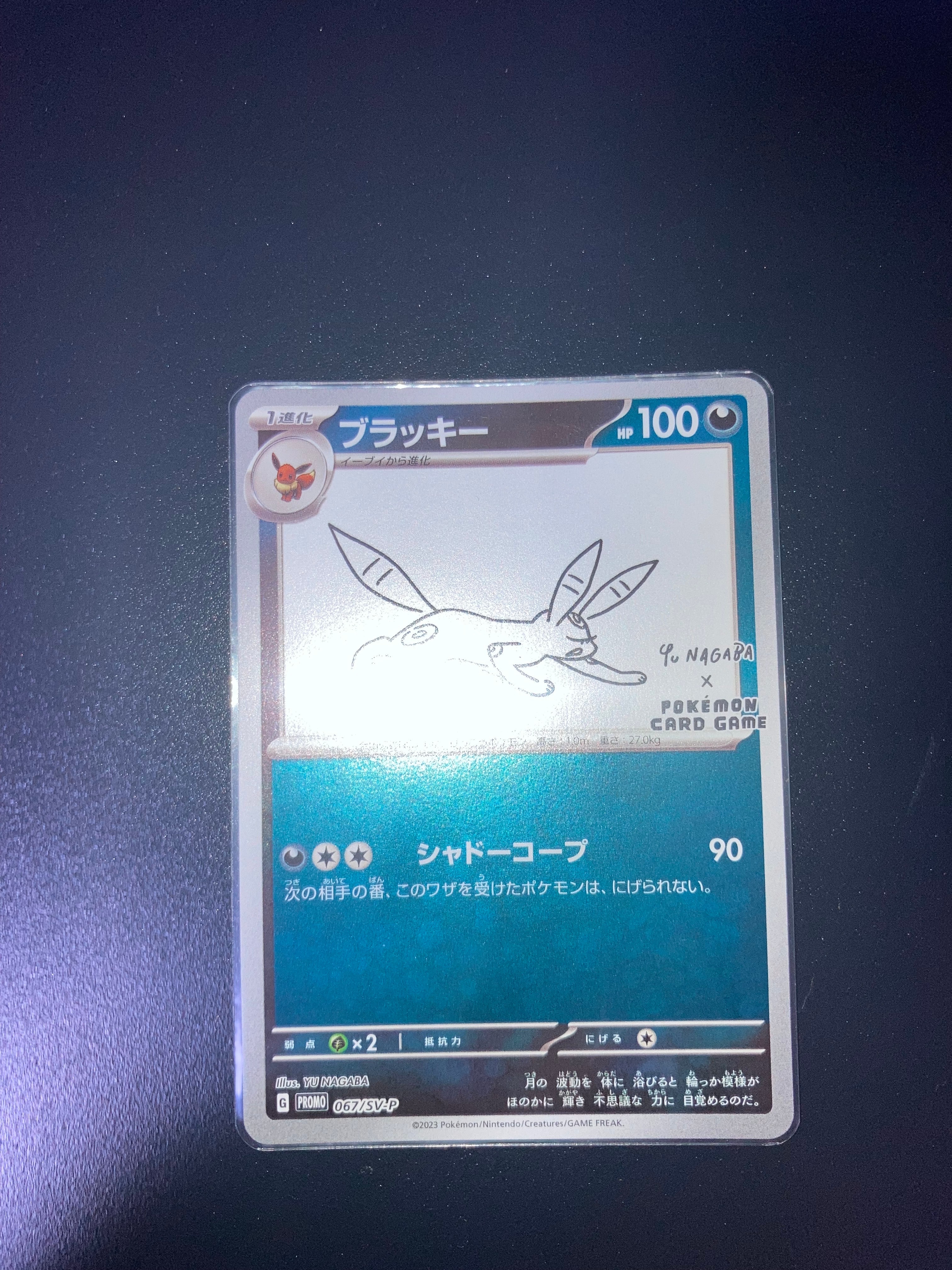 ブラッキー: プロモ (ナガバブラッキー) [SV-P 067](「YU NAGABA×ポケモンカードゲーム」プロモーションカード「SV-P」)