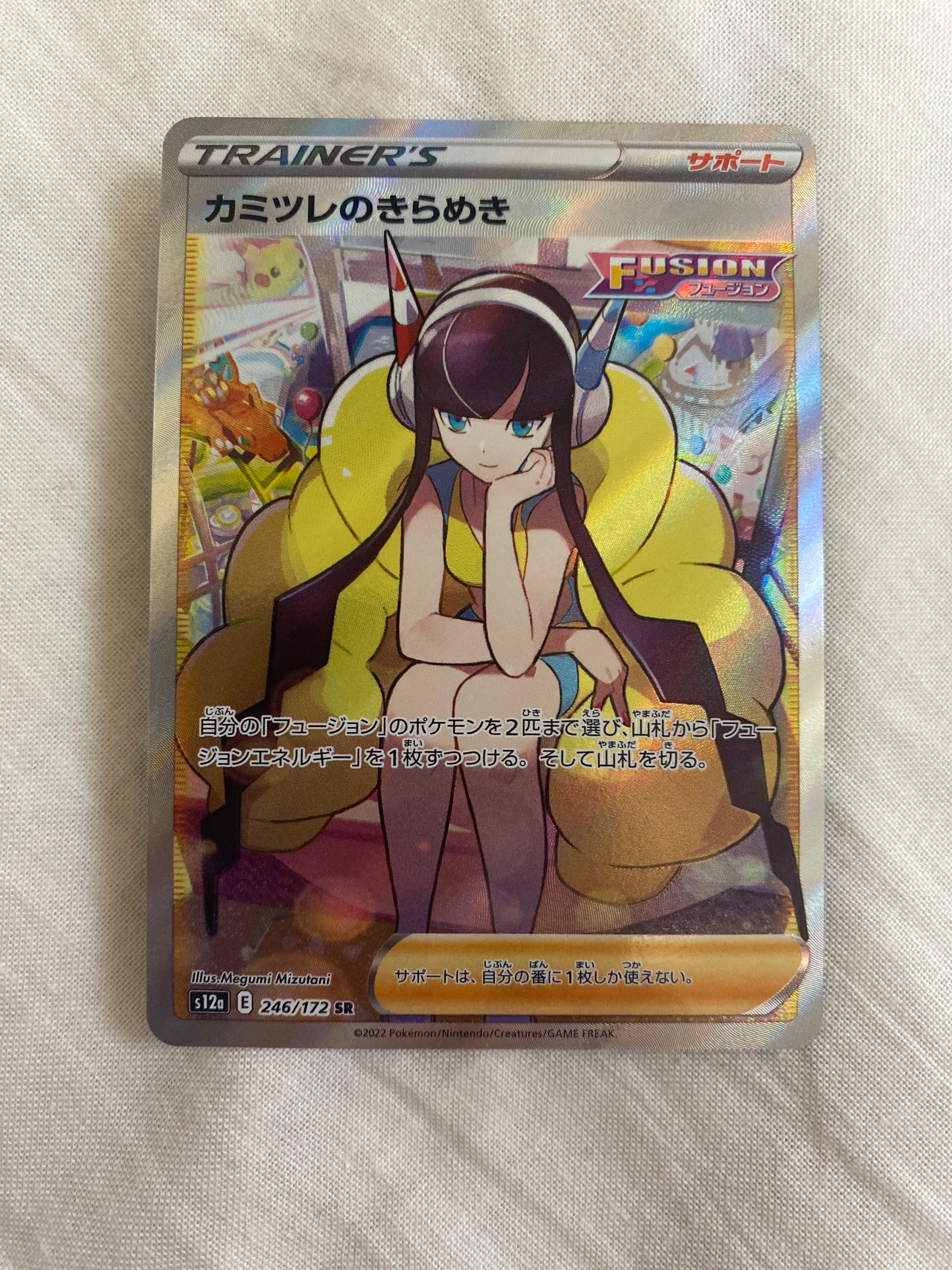 カミツレのきらめき SR[s12a 246/172](ハイクラスパック「VSTARユニバース」)