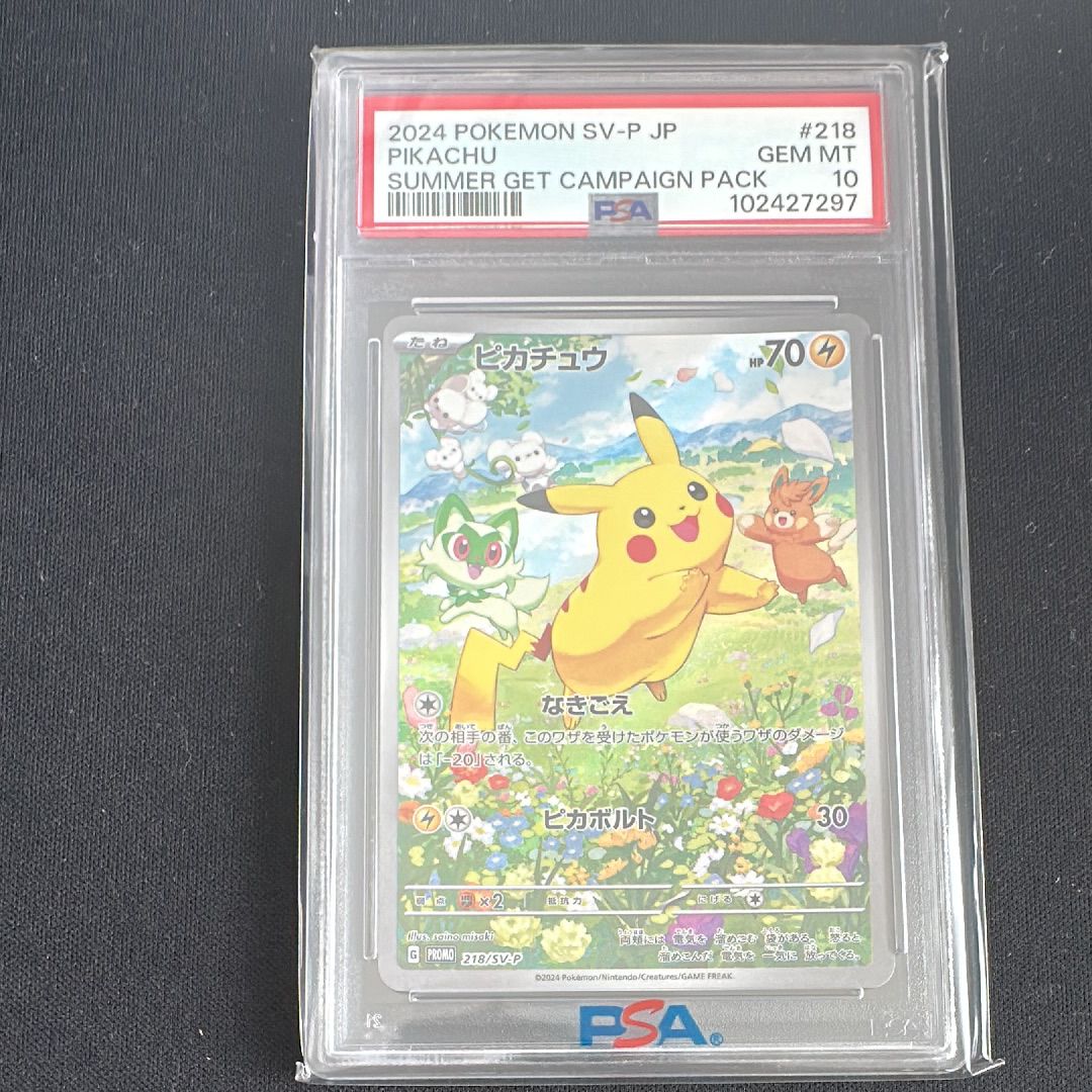 ピカチュウ P [SV-P 218](プロモカードパック「ポケカの夏がキタ!プロモカードGetキャンペーン!」)