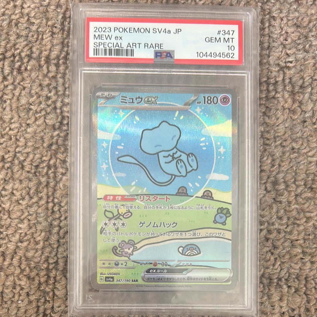 ミュウex SAR [SV4a 347/190](ハイクラスパック「シャイニートレジャーex」)