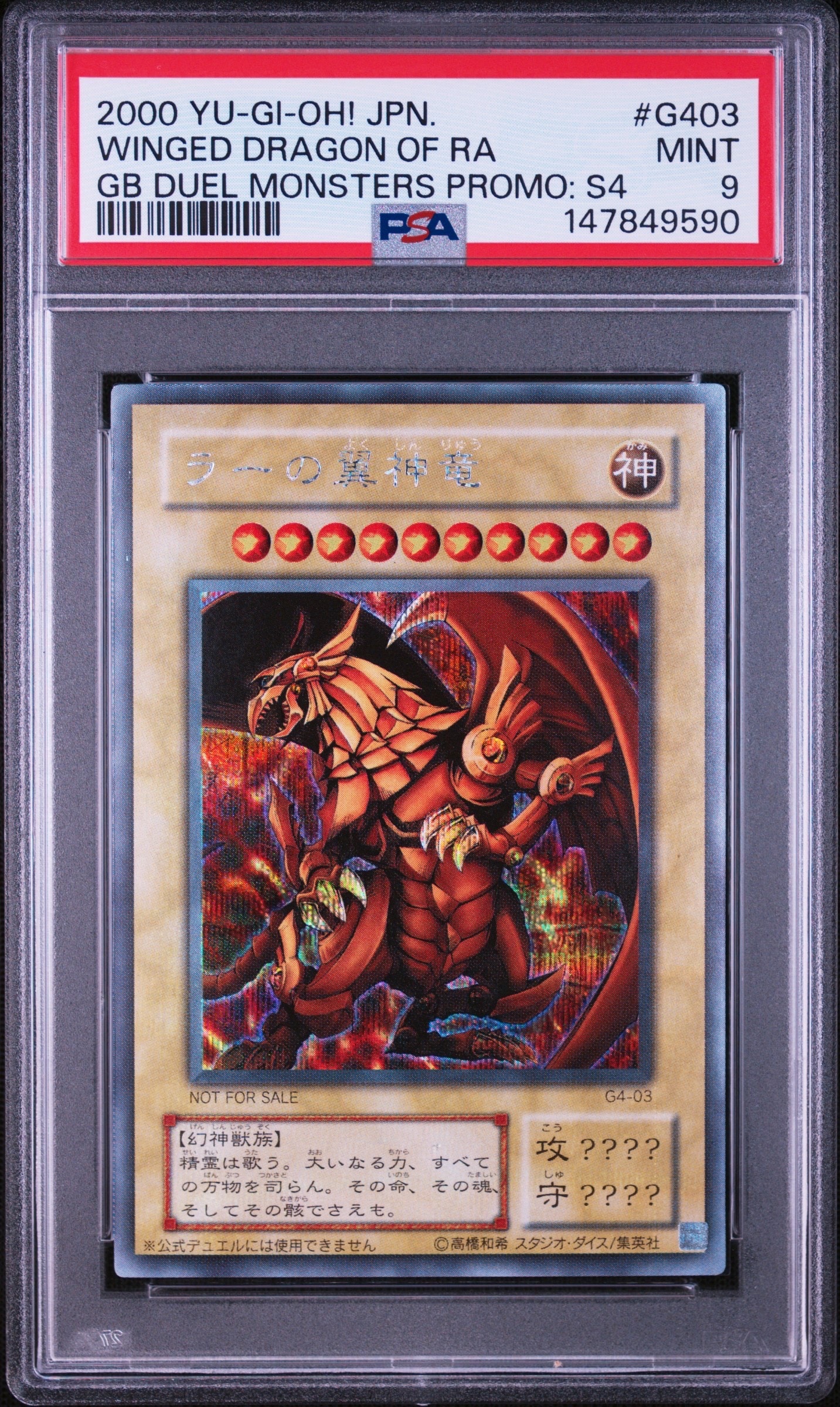 PSA9】ラーの翼神竜 SE [G4-03](遊戯王デュエルモンスターズ4 最強決闘