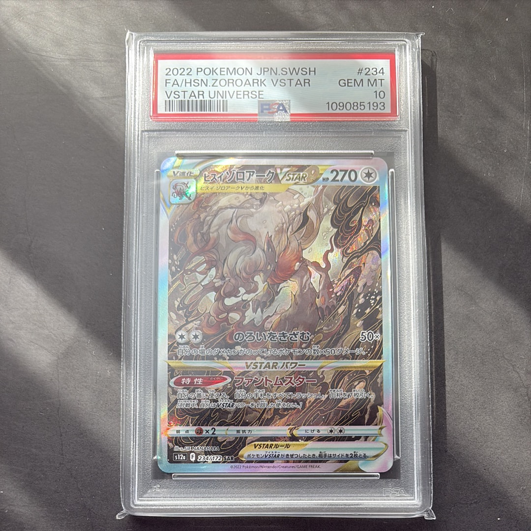 ヒスイゾロアークVSTAR SAR[s12a 234/172](ハイクラスパック「VSTARユニバース」)