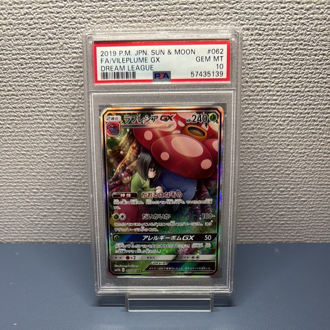 ラフレシアGX SR: SA[SM11b 062/049](強化拡張パック「ドリームリーグ