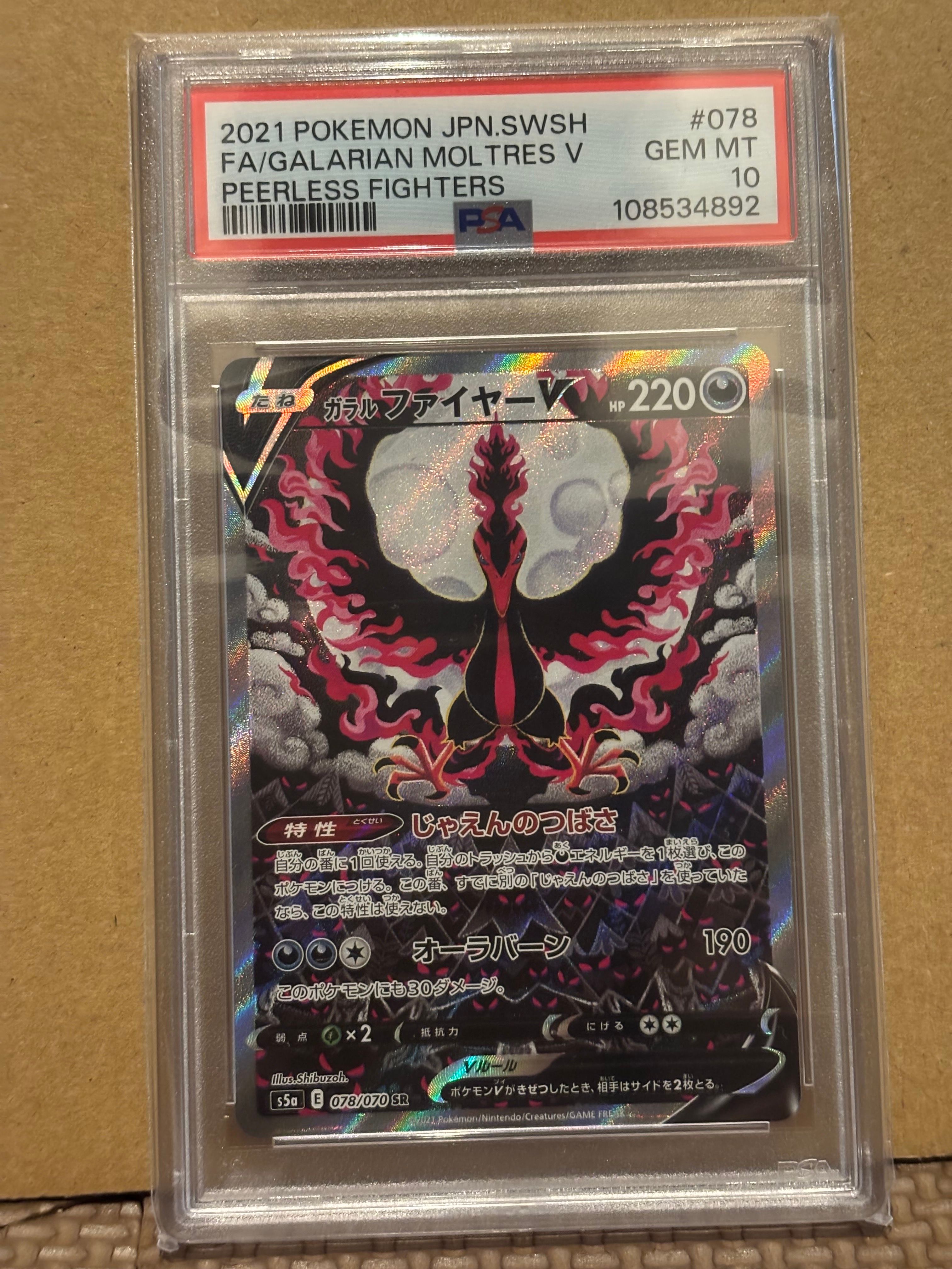 ガラルファイヤーV SR: SA[S5a 078/070](強化拡張パック「双璧のファイター」)