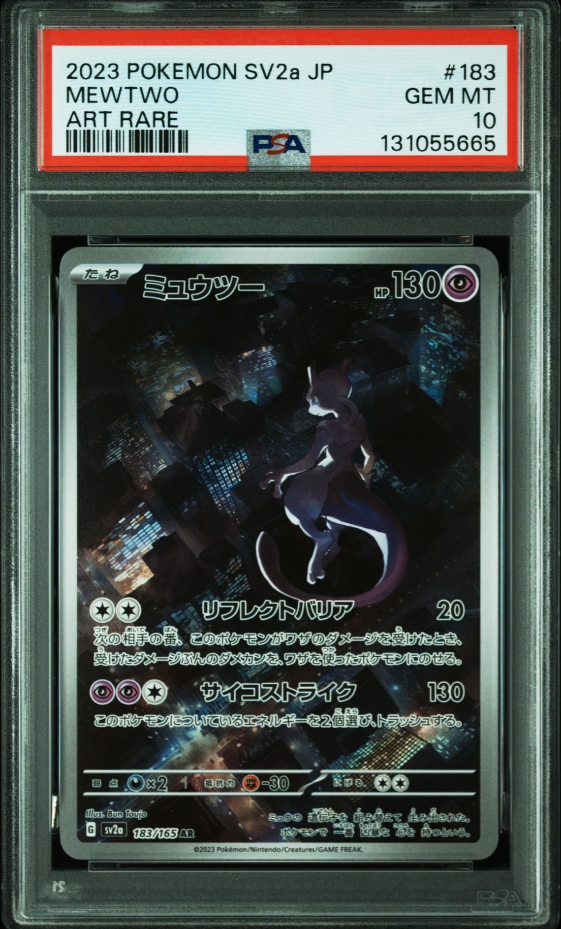 ミュウツー AR[SV2a 183/165](強化拡張パック「ポケモンカード151」)