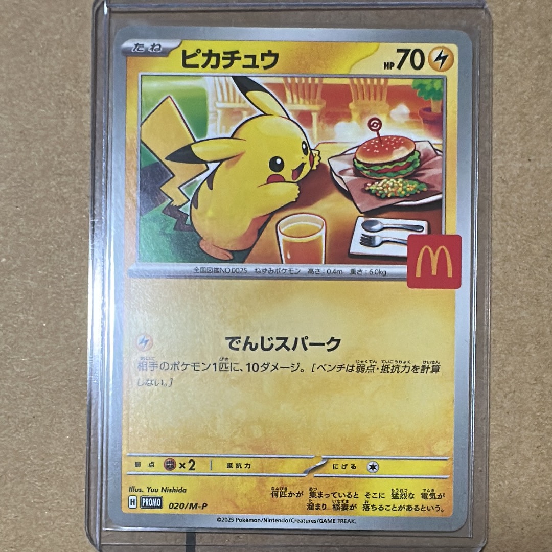 PSA10】ピカチュウ P [M-P 020](プロモカードパック「マクドナルド