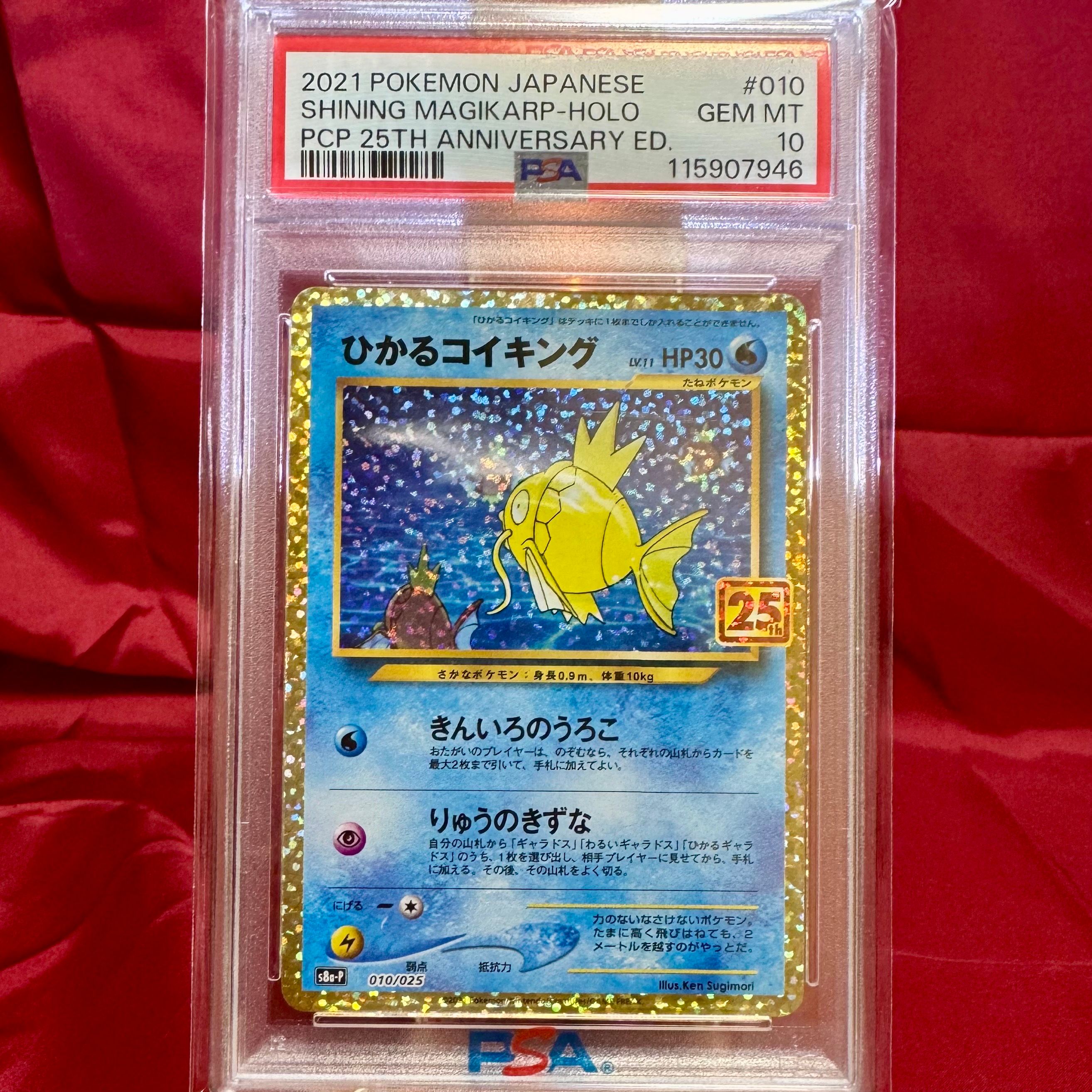 ひかるコイキング: プロモ[S8a-P 010/025](プロモカードパック 25th ANNIVERSARY edition)