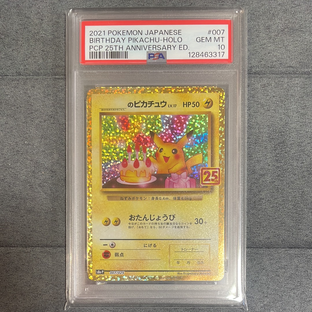 _のピカチュウ: プロモ (お誕生日ピカチュウ) [S8a-P 007/025](プロモカードパック 25th ANNIVERSARY edition)