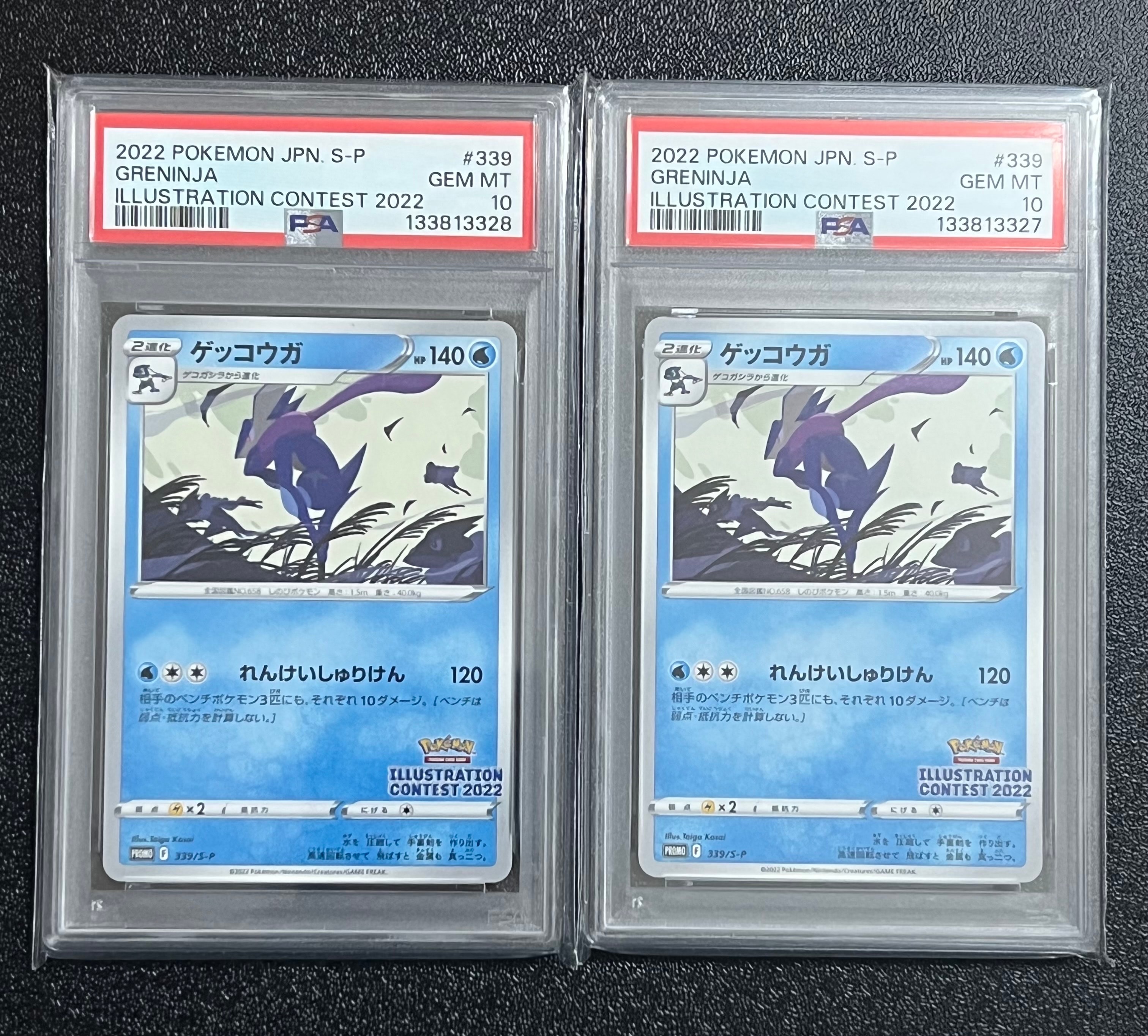 ゲッコウガ プロモ[PROMO339 S-P](プロモーションカード「ポケモンセンター・ポケモンストア・ポケモンセンターオンライン2000円以上購入特典」)