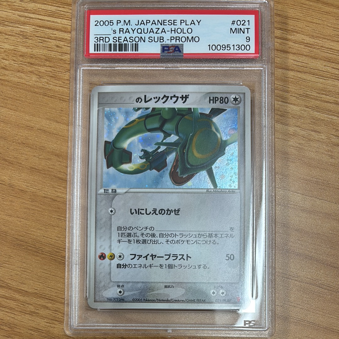 _のレックウザ: プロモ[PCG-P 021/PLAY](プロモーションカード「第3期 プレイヤーズ継続キットカード」)