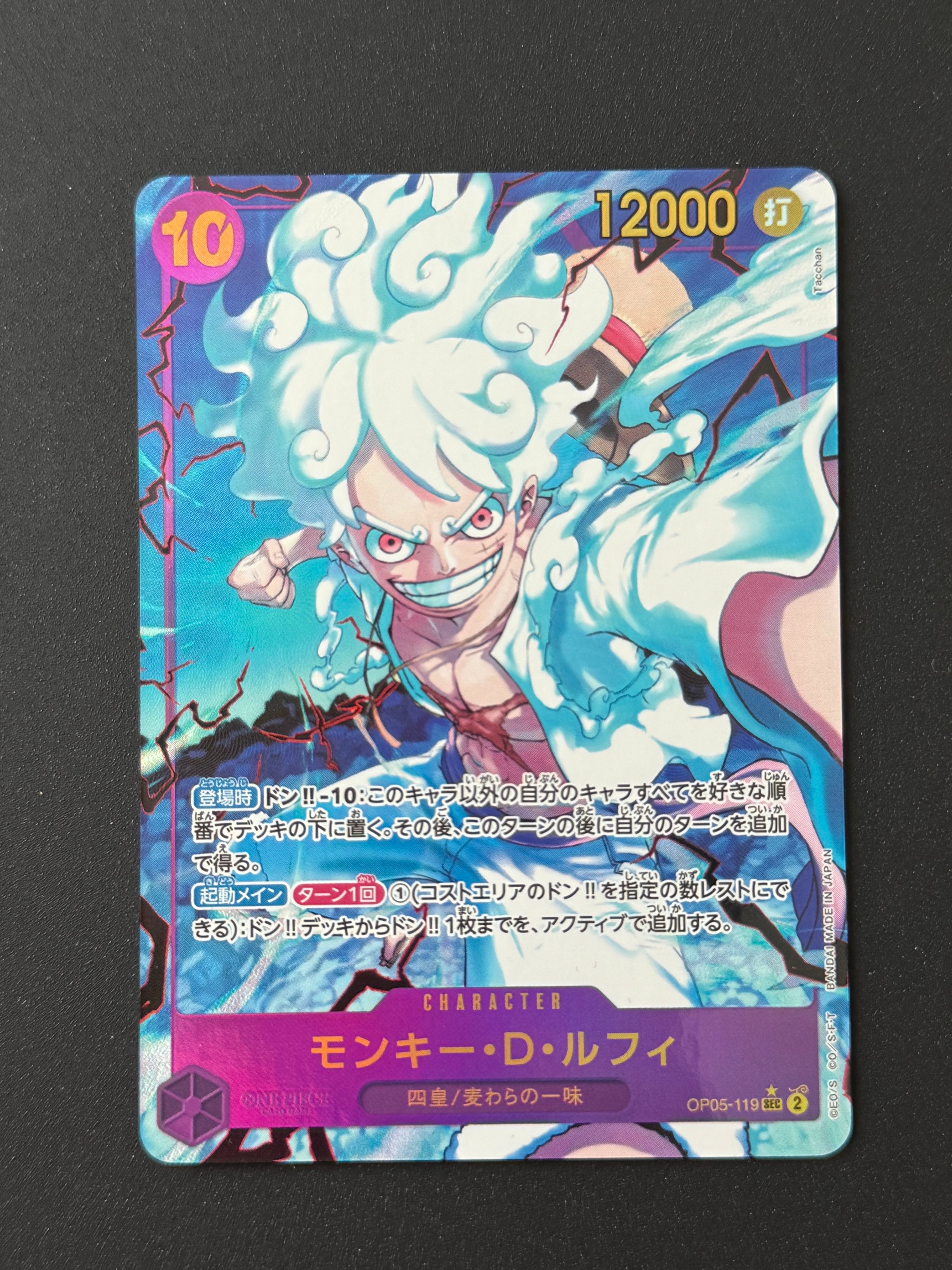 モンキー・D・ルフィ SEC-P [OP05-119](プレミアムブースター「ONE PIECE CARD THE BEST」)