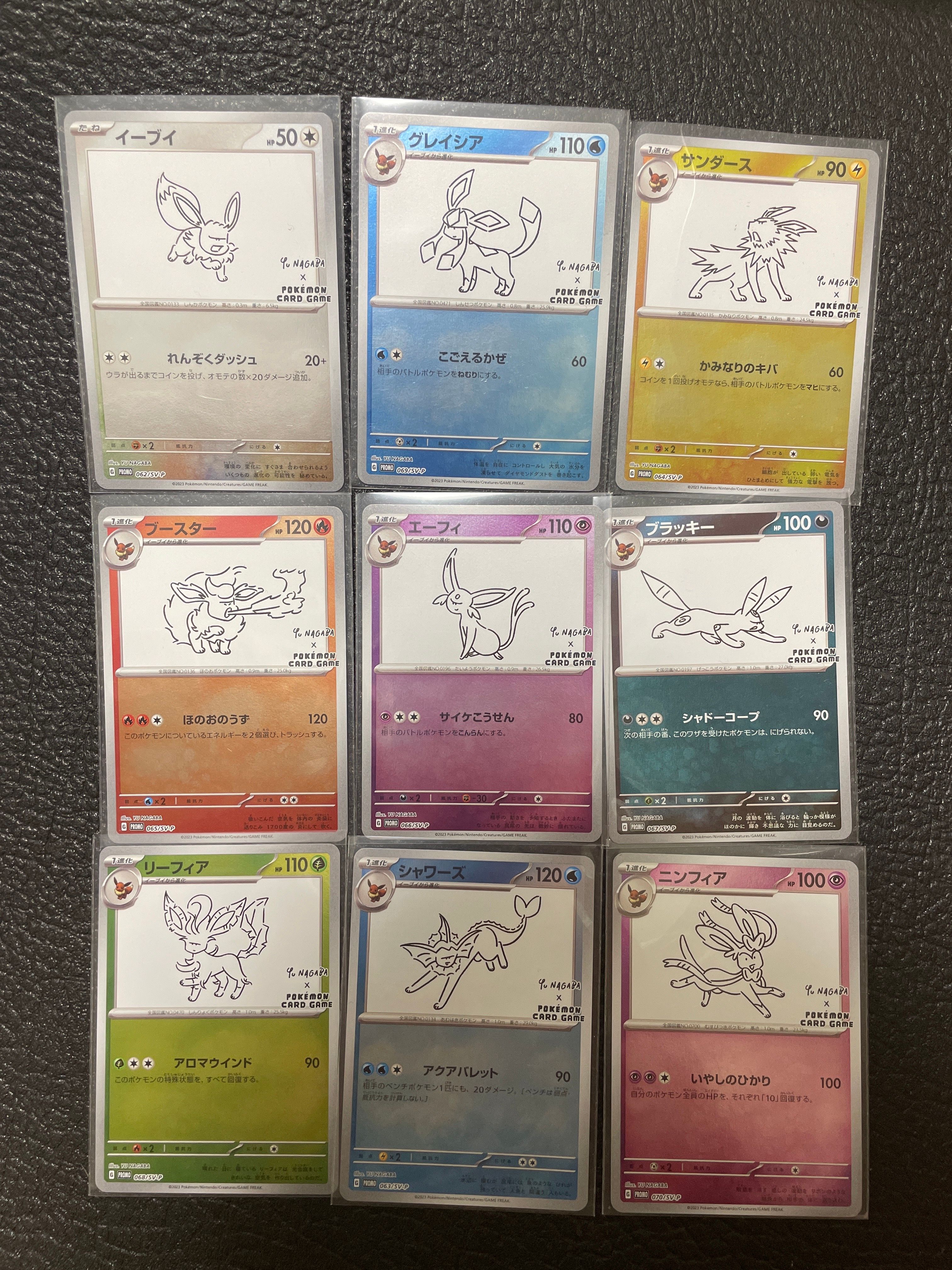 ポケモンカードゲーム YU NAGABA × ポケモンカードゲーム イーブイズ 全種セット: プロモ [SV-P ](「YU NAGABA×ポケモンカードゲーム」プロモーションカード「SV-P」)