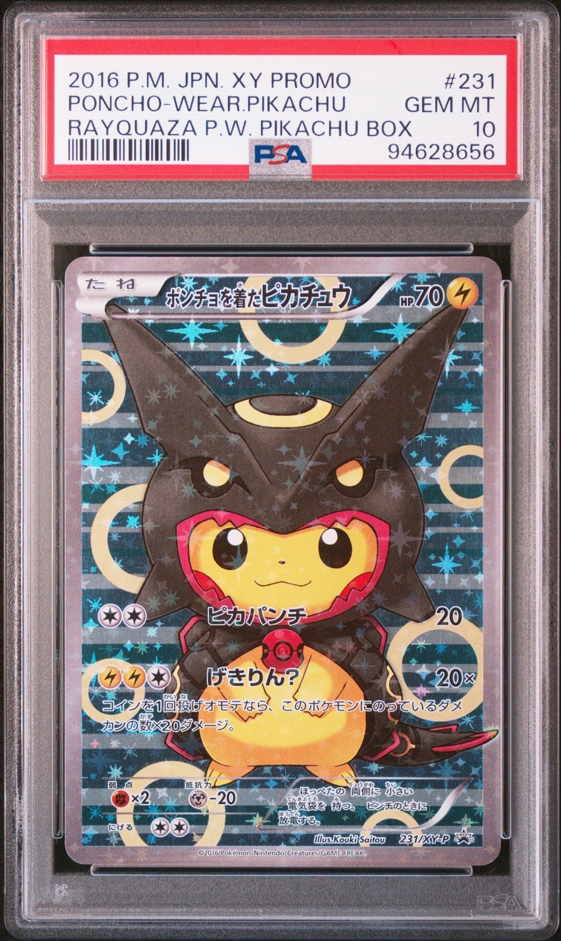 ポンチョを着たピカチュウ: プロモ[XY-P 231/XY-P](プロモーションカード「XY-P」)
