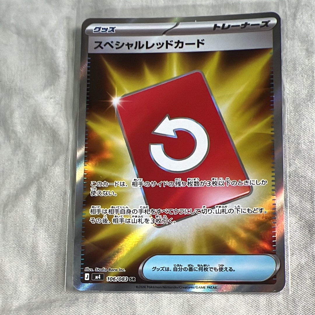 スペシャルレッドカード SR [M4 106/083](拡張パック「ニンジャ