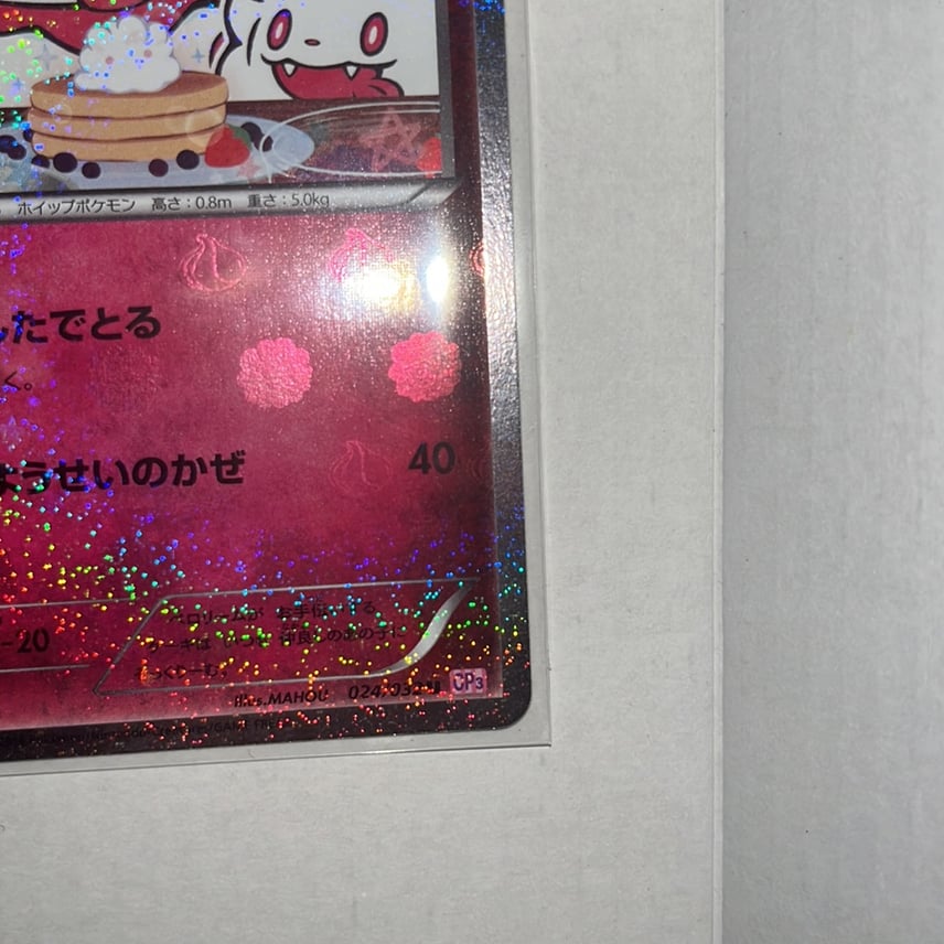 psa10 ペロリーム U CP3 ポケキュンコレクション 024/032 PSA10 psa10 ペロリーム U CP3 ポケキュンコレクション 024/032 PSA10