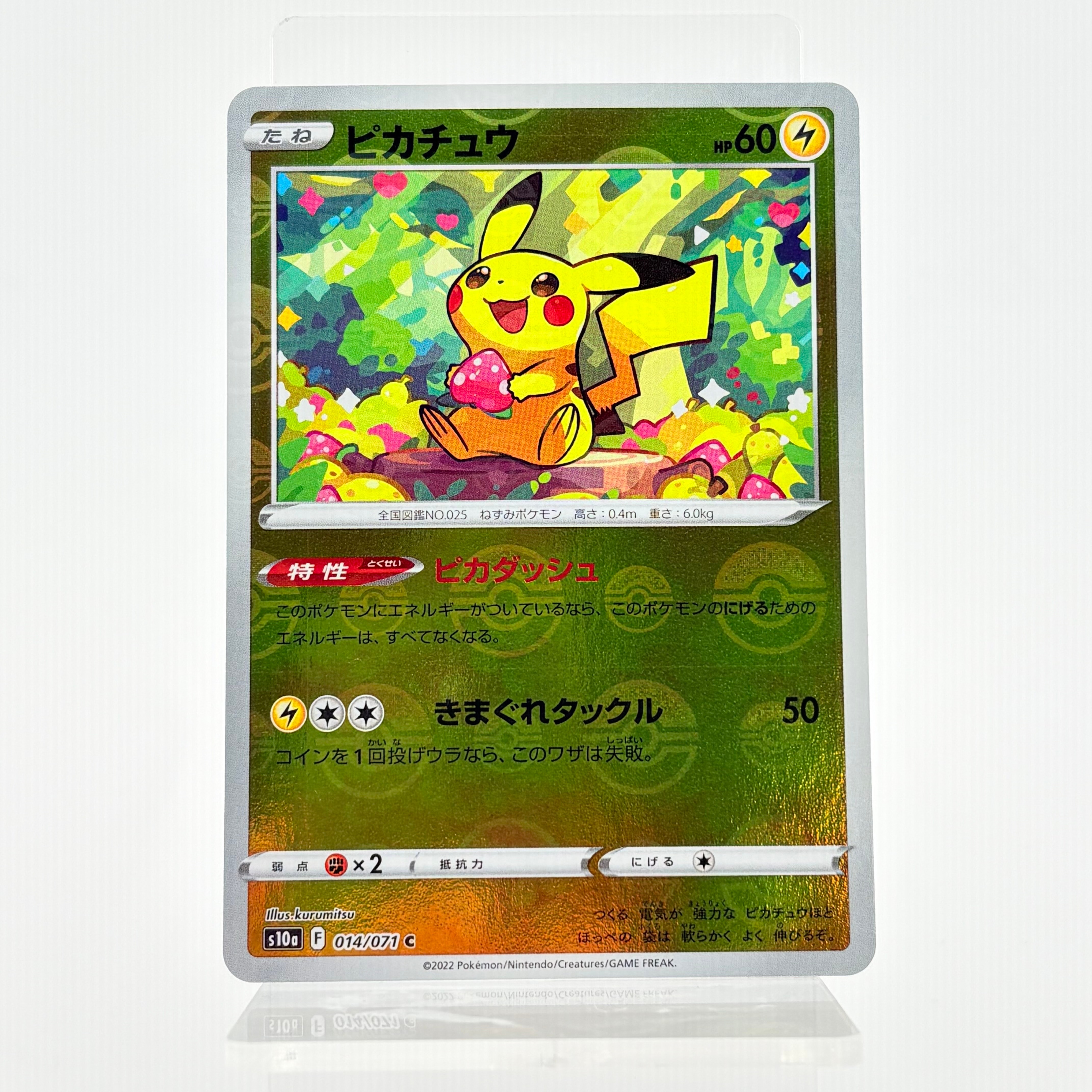 ピカチュウ C: ミラー[s10a 014/071](強化拡張パック「ダークファンタズマ」)