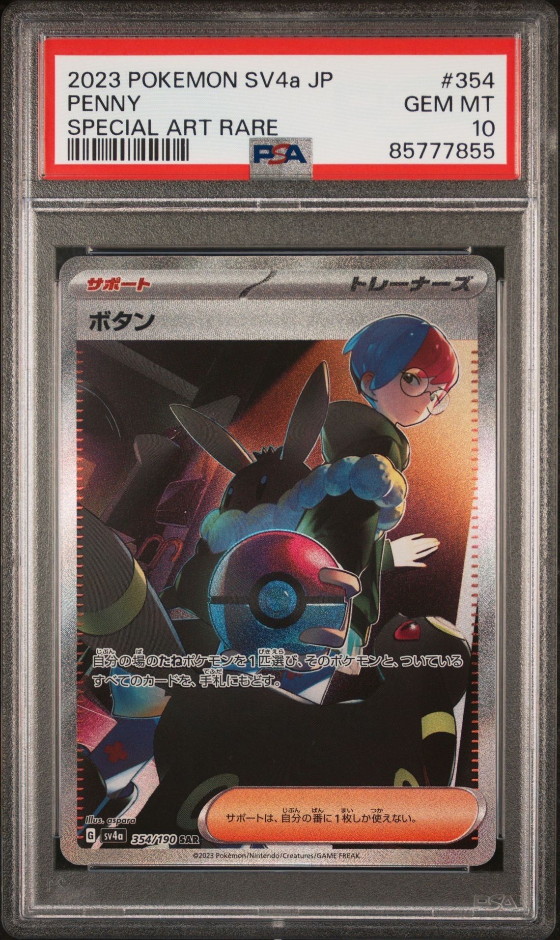 ボタン SAR [SV4a 354/190](ハイクラスパック「シャイニートレジャーex」)