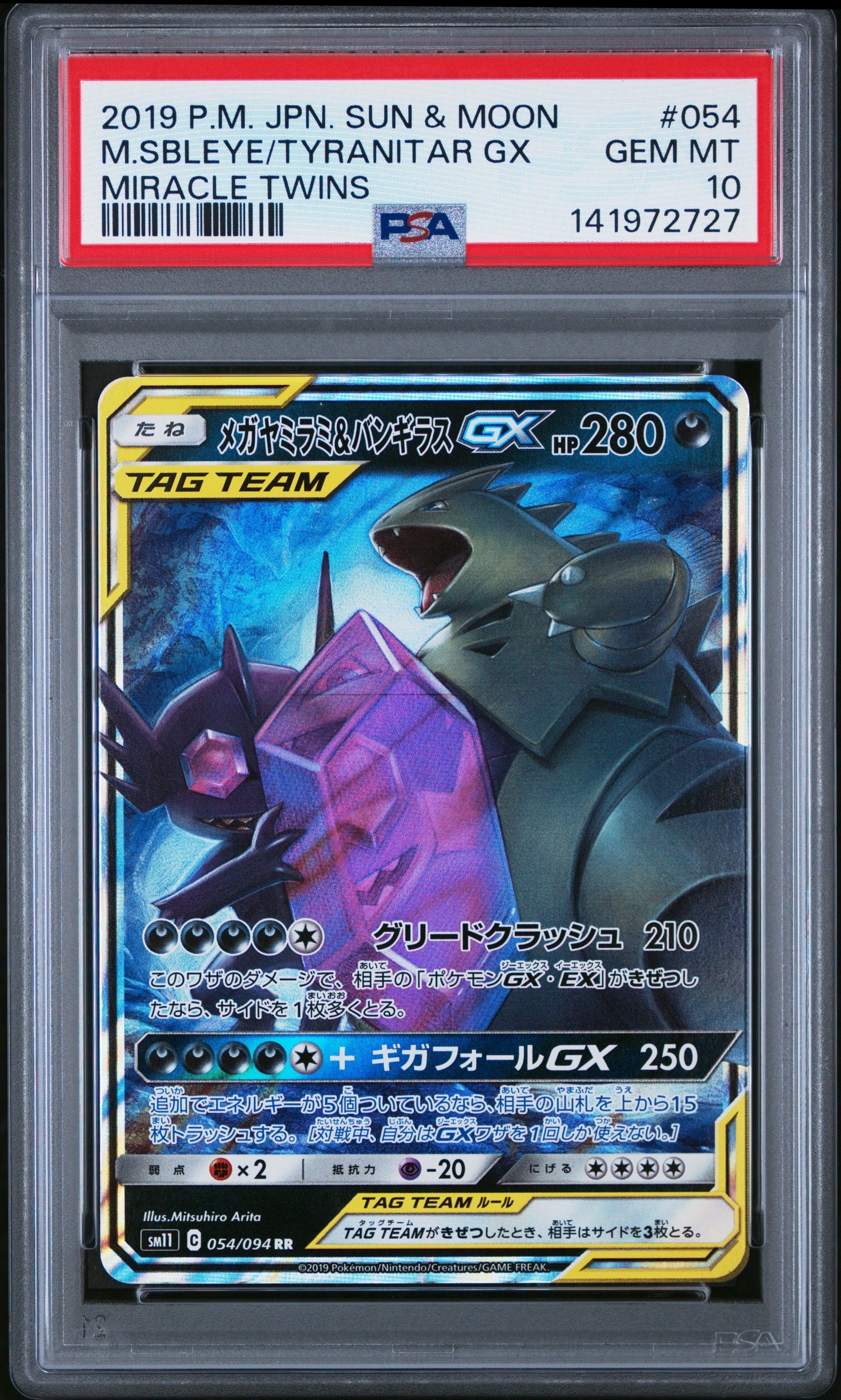 PSA10】メガヤミラミ&バンギラスGX RR [SM11 054/094](拡張パック