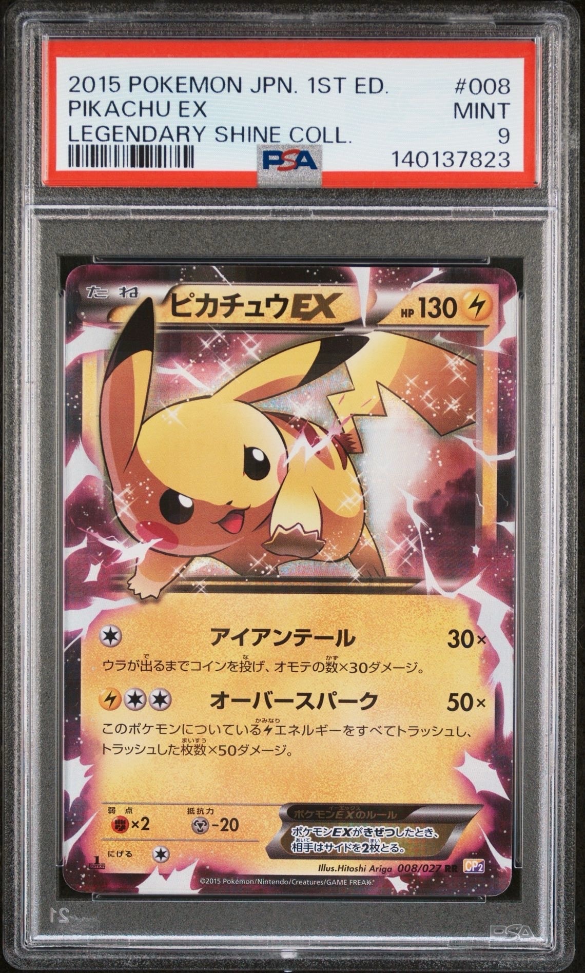 PSA10】ピカチュウEX RR :1ED [CP2 008/027](コンセプトパック「伝説