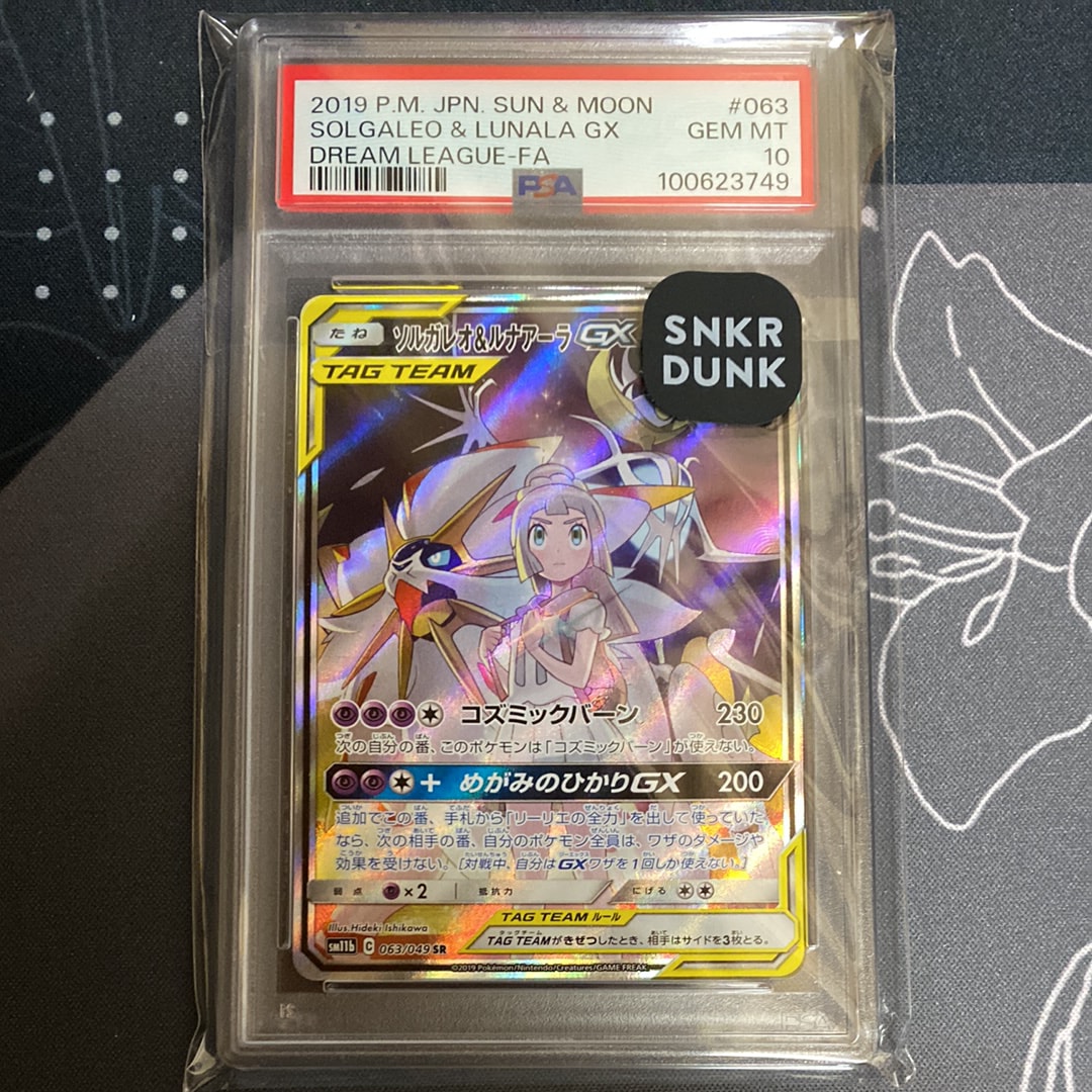 ソルガレオ&ルナアーラGX (リーリエ) SR :SA (ソルルナGX) [SM11b 063/049](強化拡張パック「ドリームリーグ」)