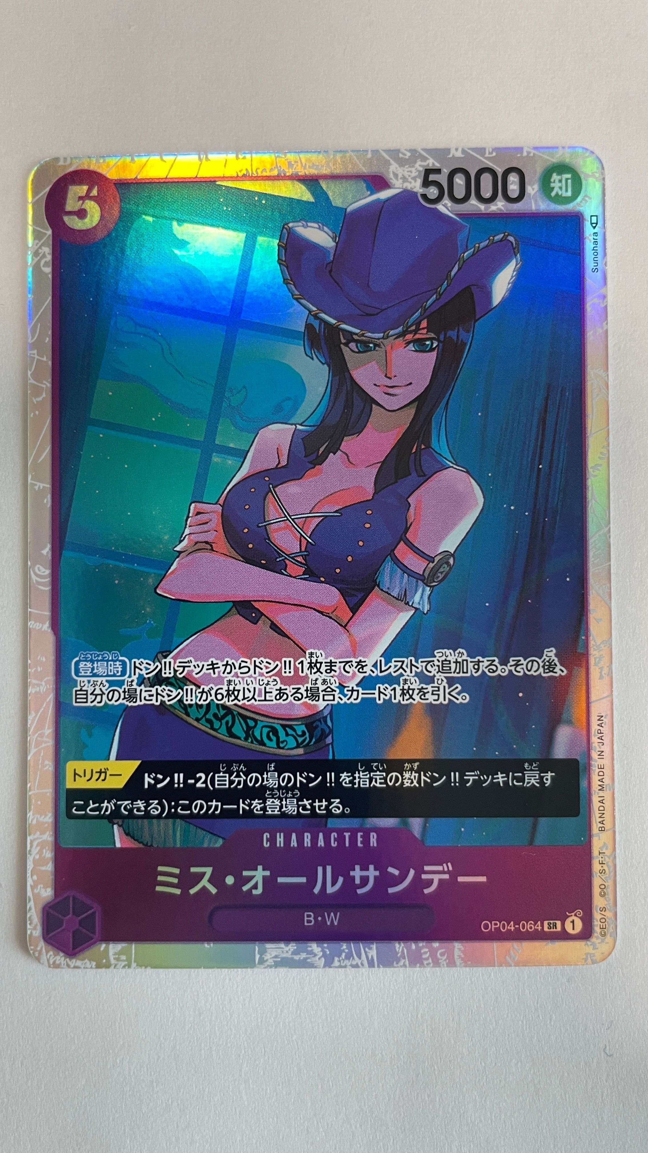 ミス・オールサンデー SR [OP04-064] (ブースターパック 謀略の王国)