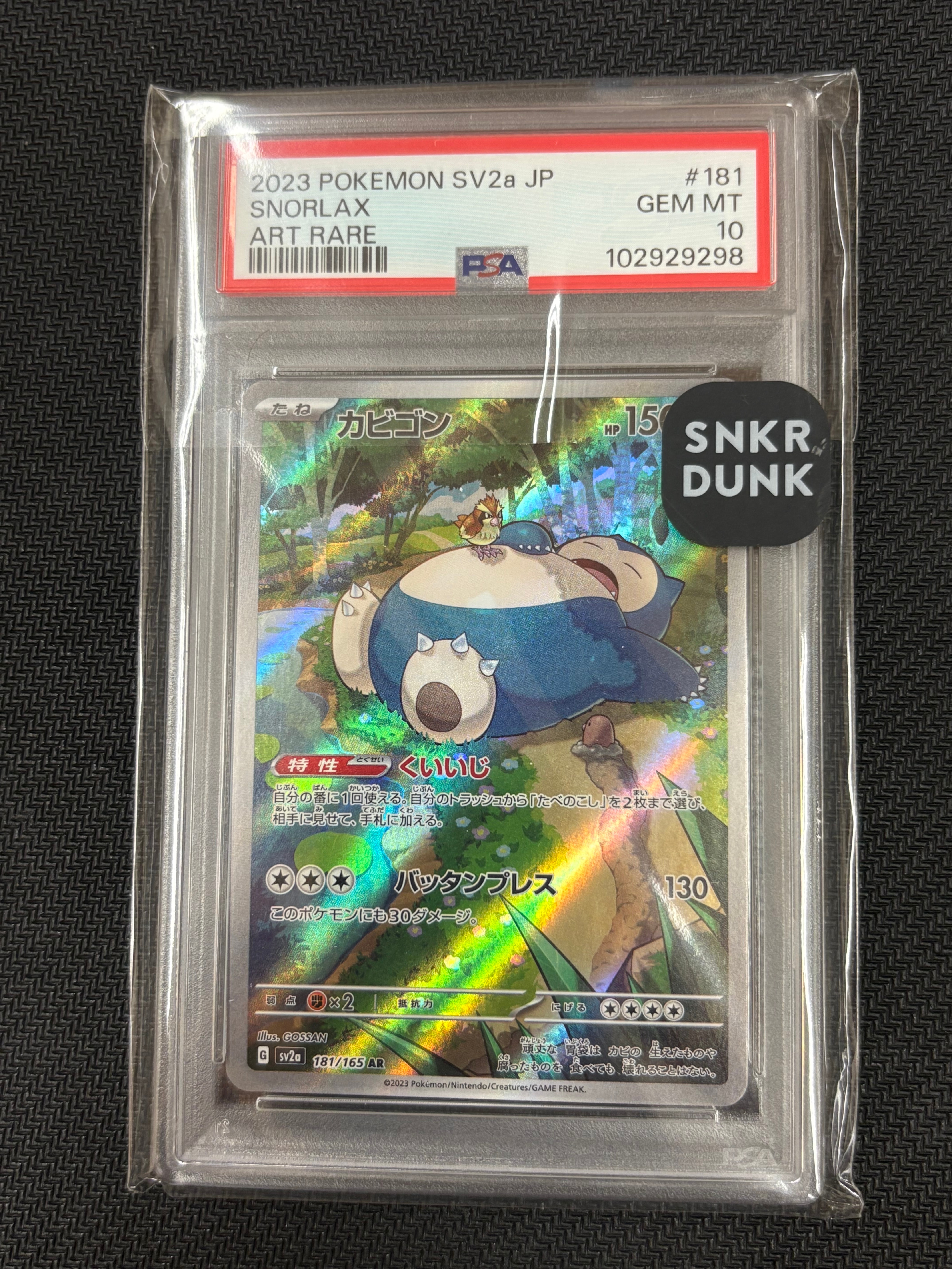 カビゴン AR[SV2a 181/165](強化拡張パック「ポケモンカード151」)
