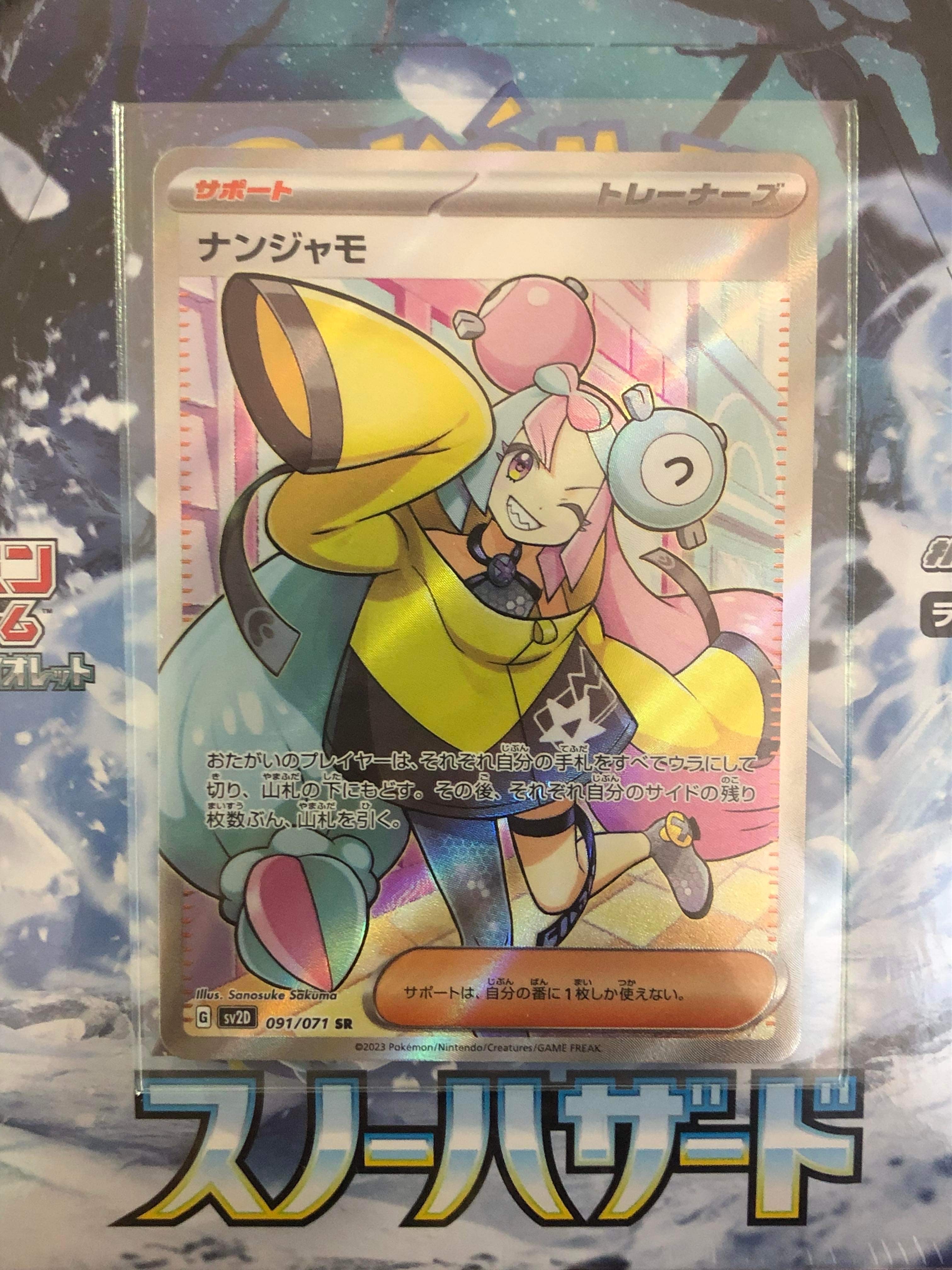 ナンジャモ SR[SV2D 091/071](拡張パック「クレイバースト」)