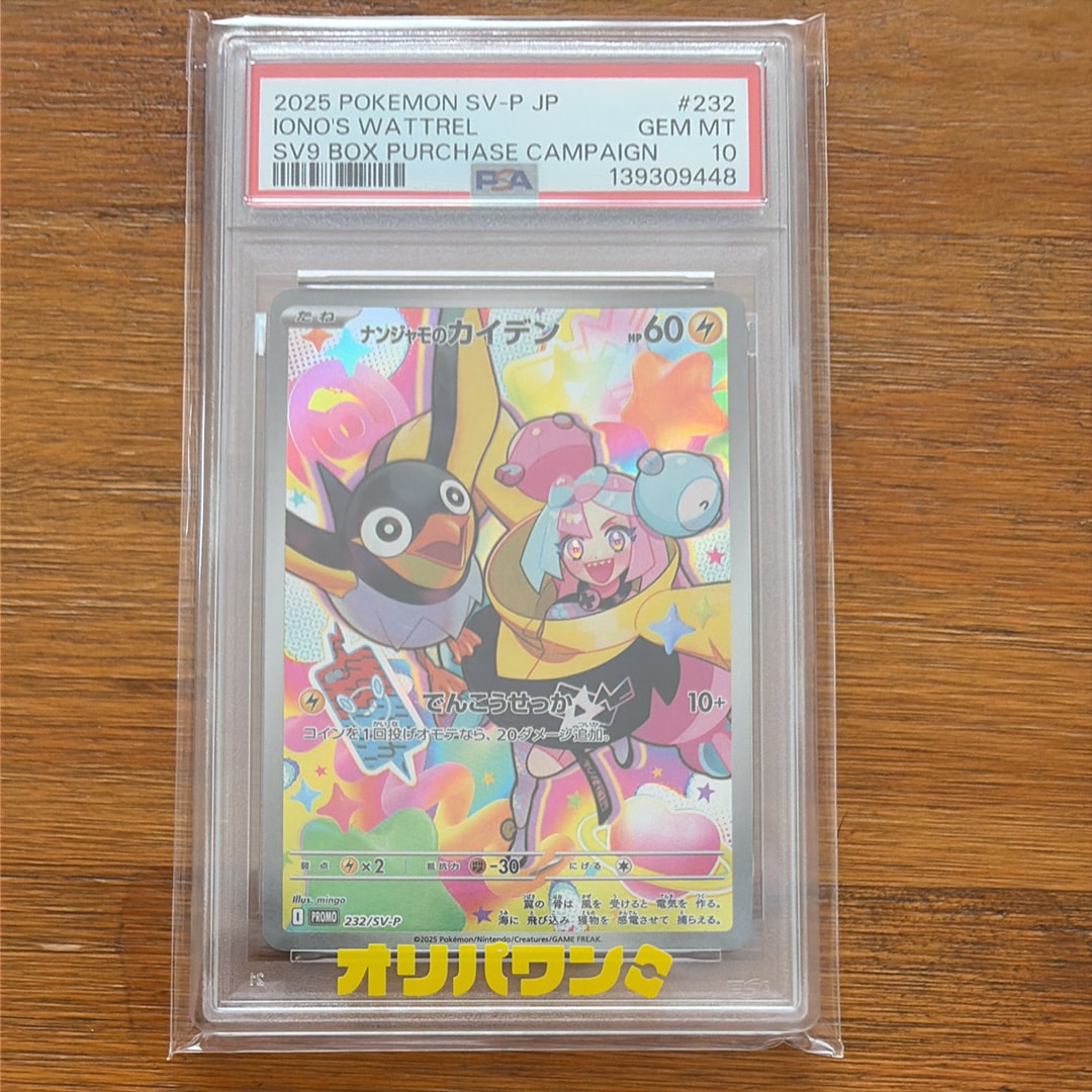 PSA10】ナンジャモのカイデン P [SV-P 232](プロモーションカード