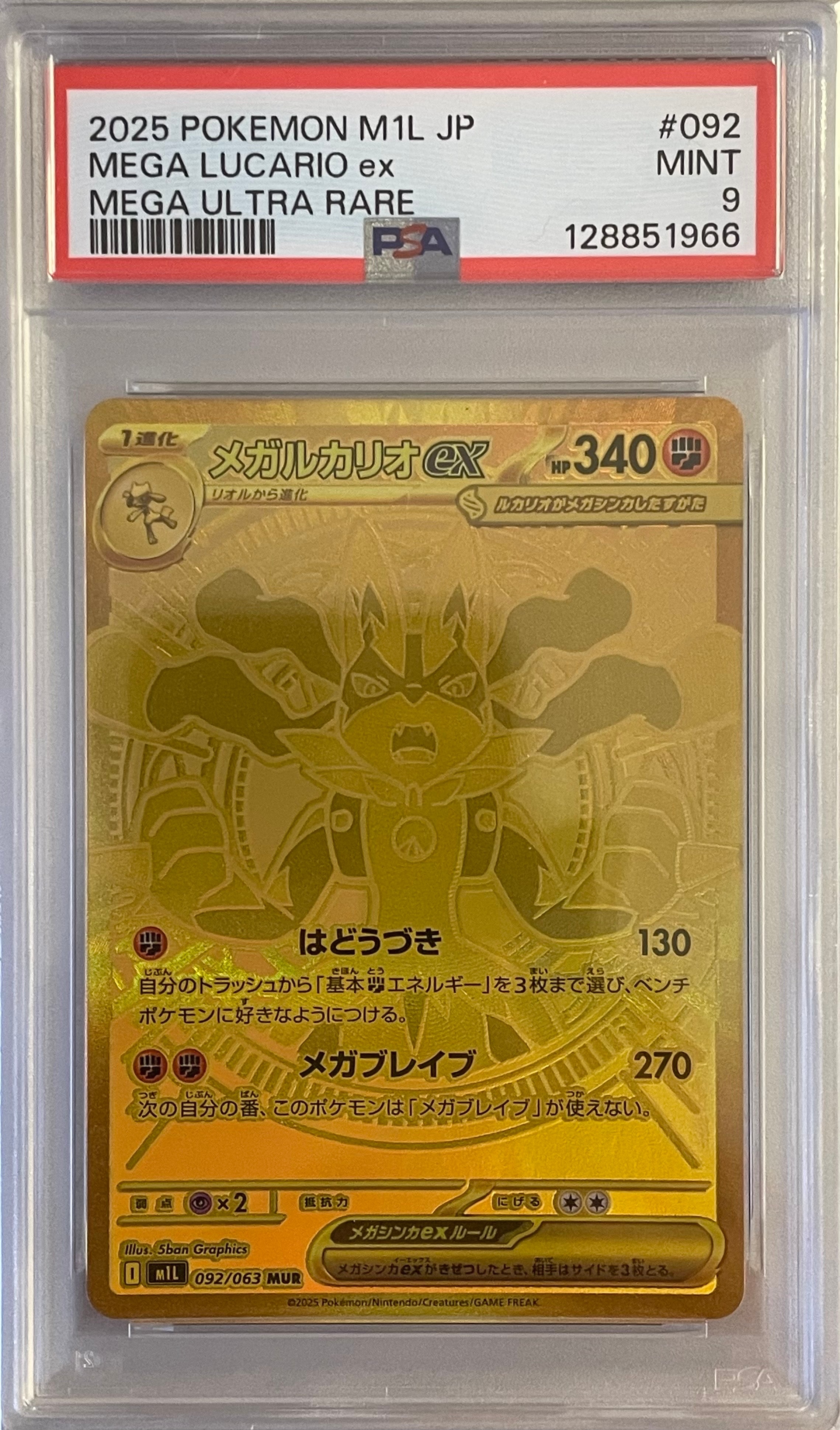 PSA9】メガルカリオex MUR [M1L 092/063](拡張パック「メガブレイブ