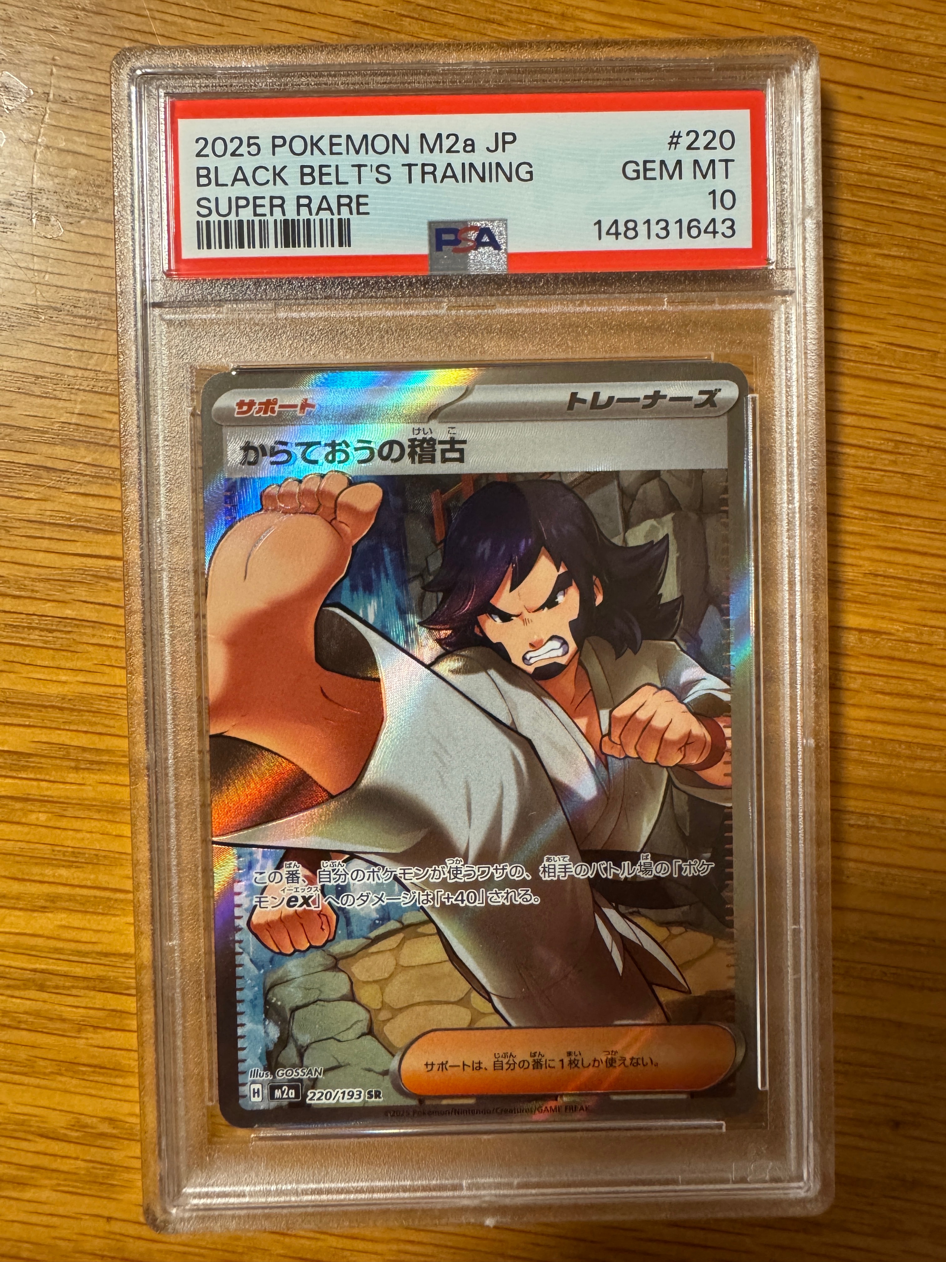 からておうの稽古 SR [M2a 220/193](ハイクラスパック「MEGAドリームex