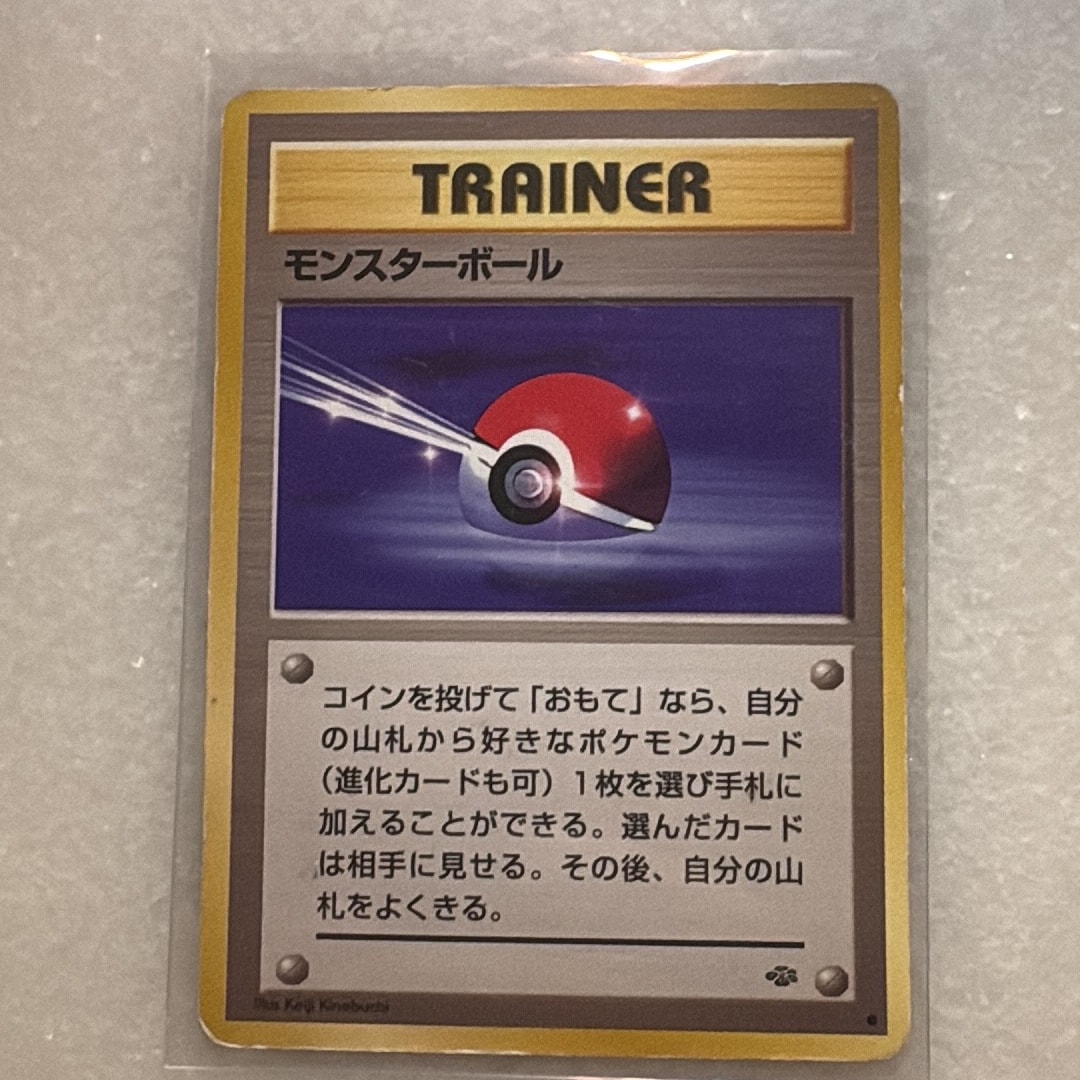 モンスターボール : 旧裏 [PMCG-GYM1](ポケモンジム第1弾「ハナダシティジム カスミ」)
