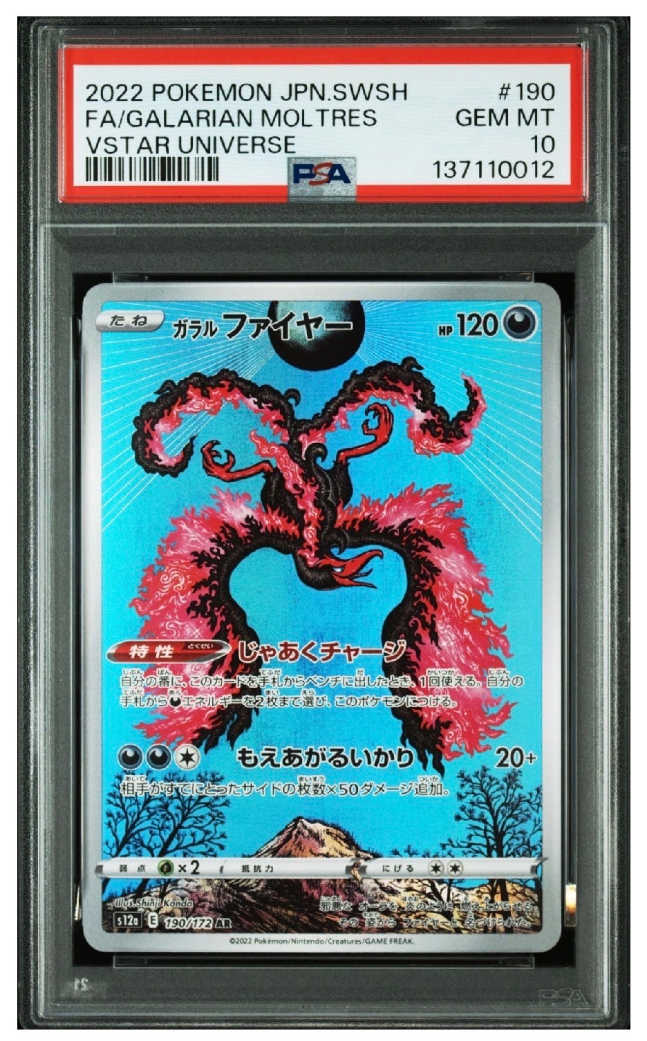 ガラルファイヤー AR[s12a 190/172](ハイクラスパック「VSTARユニバース」)
