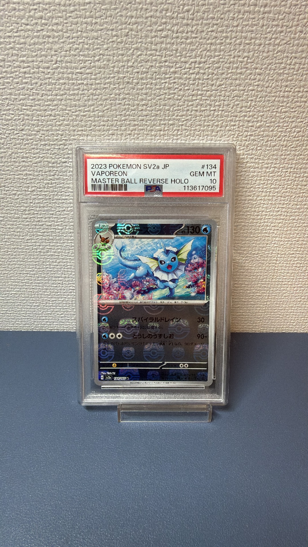 シャワーズ R: マスターボールミラー[SV2a 134/165](強化拡張パック