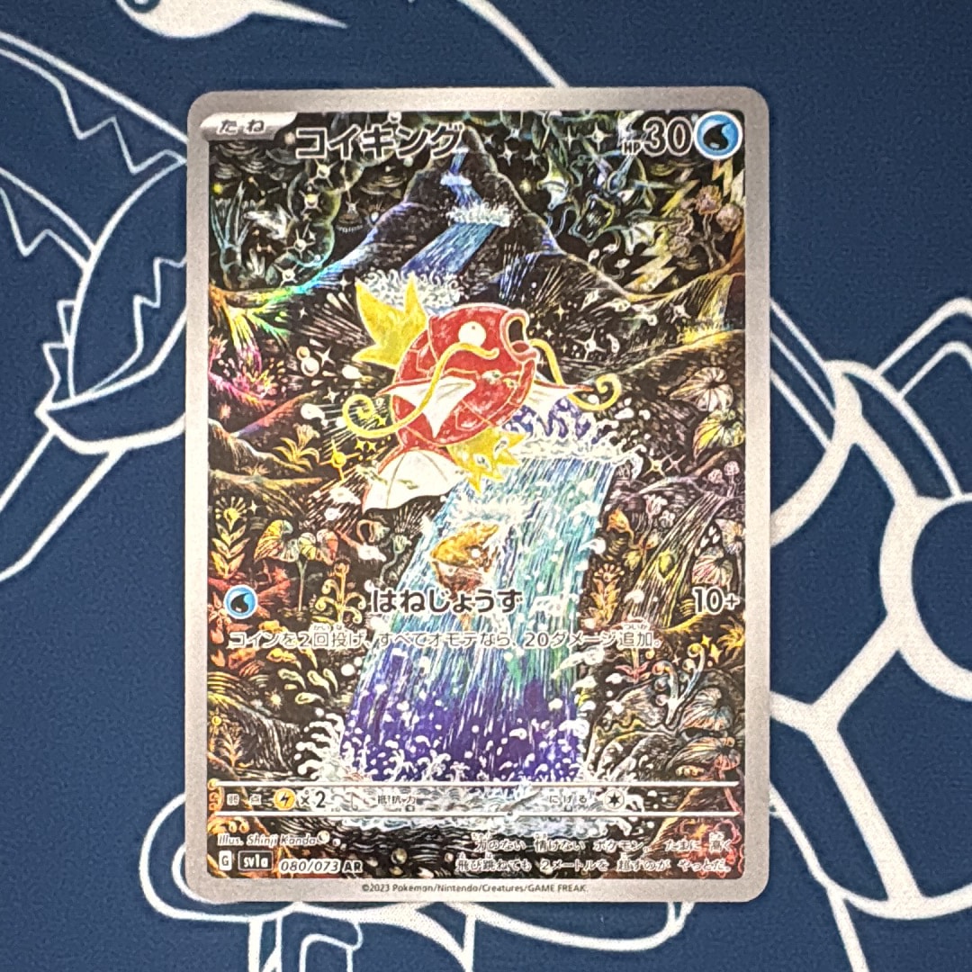 コイキング AR[SV1a 080/073](スカーレット&バイオレット 拡張パック「トリプレットビート」)