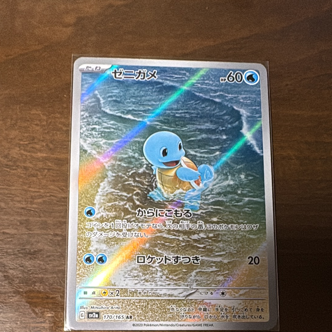 PSA10】ゼニガメ AR[SV2a 170/165](強化拡張パック「ポケモンカード151