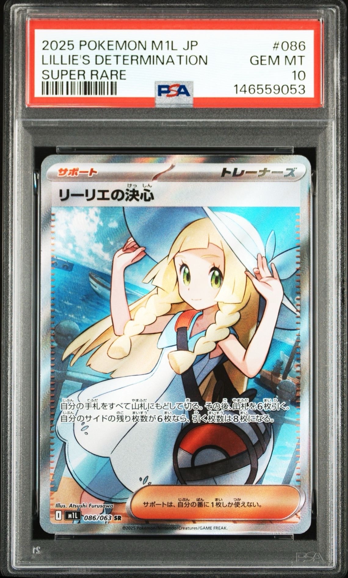 リーリエの決心 SR [M1L 086/063](拡張パック「メガブレイブ」)