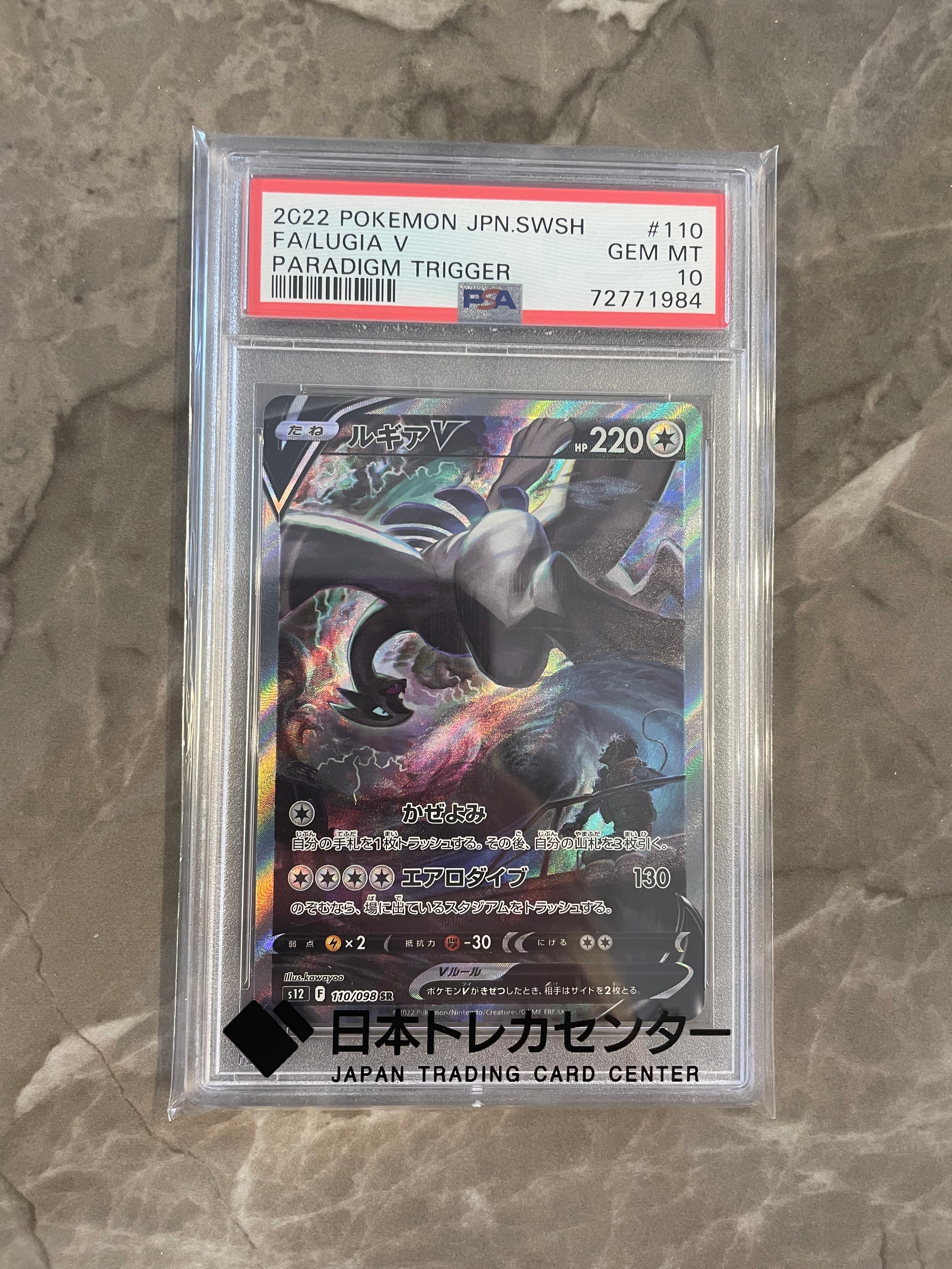 ルギアV SR:SA[s12 110/098](拡張パック「パラダイムトリガー」)